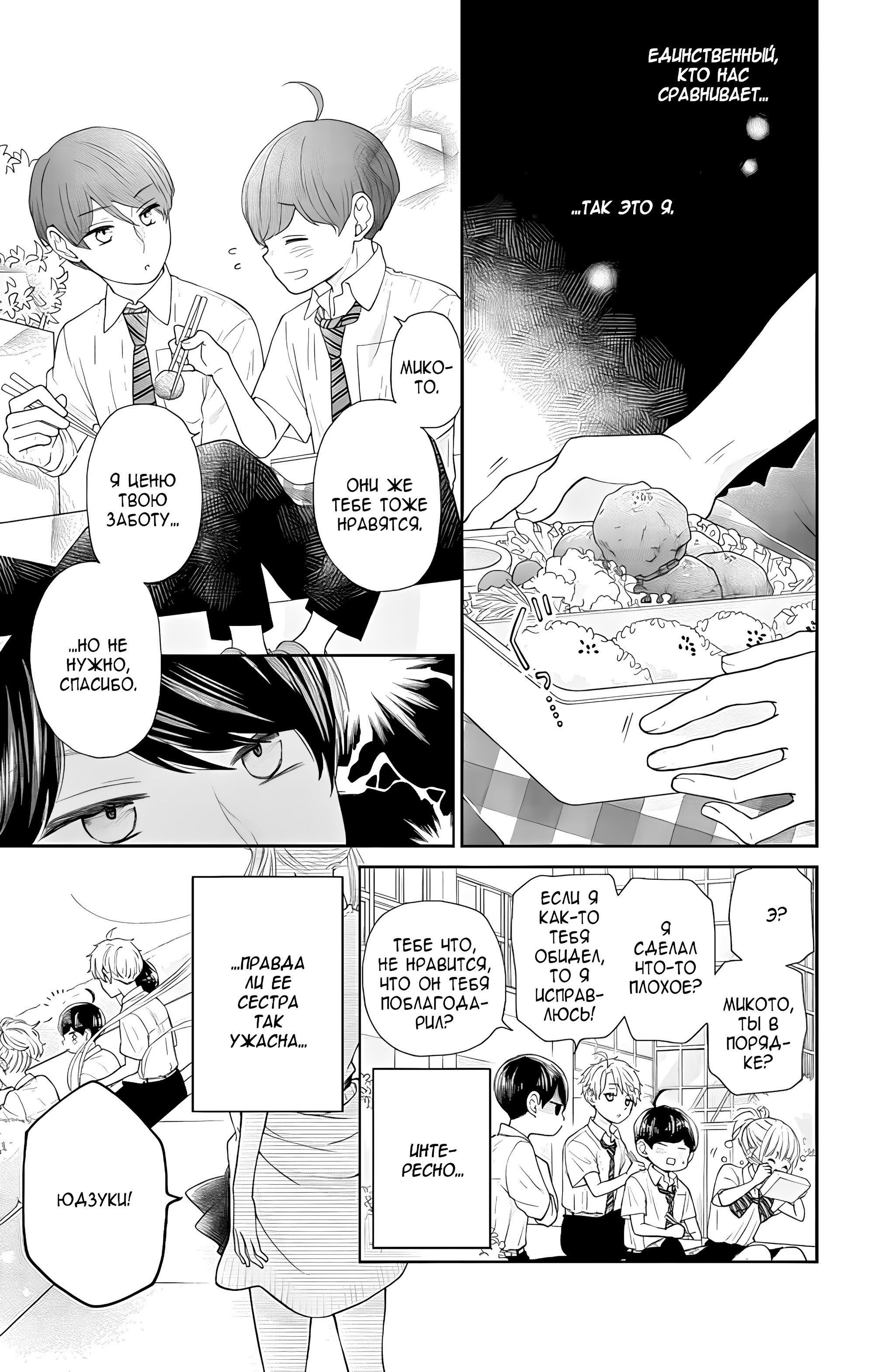 Манга Четверо братьев Юдзуки - Глава 11 Страница 41