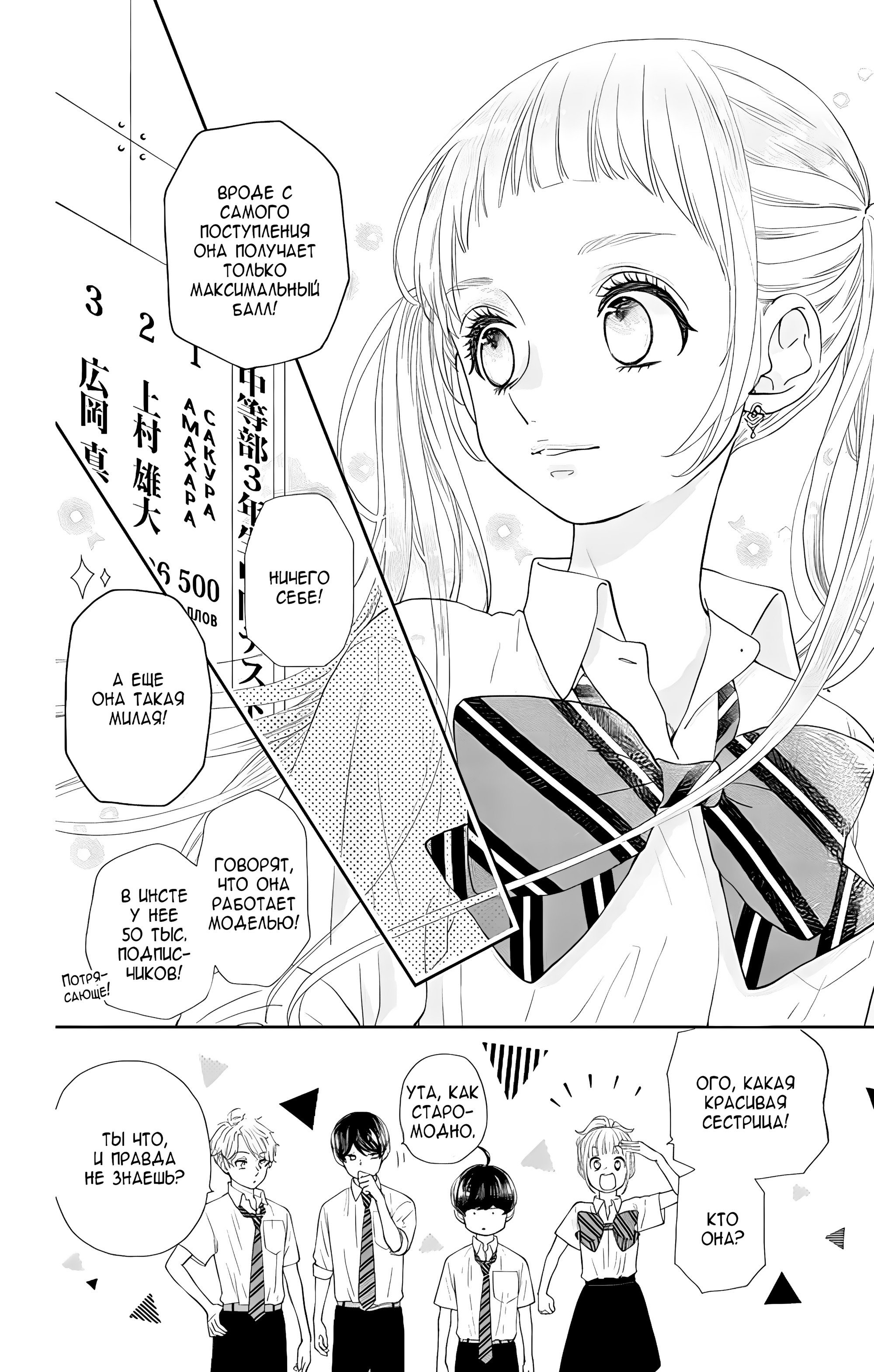 Манга Четверо братьев Юдзуки - Глава 11 Страница 8