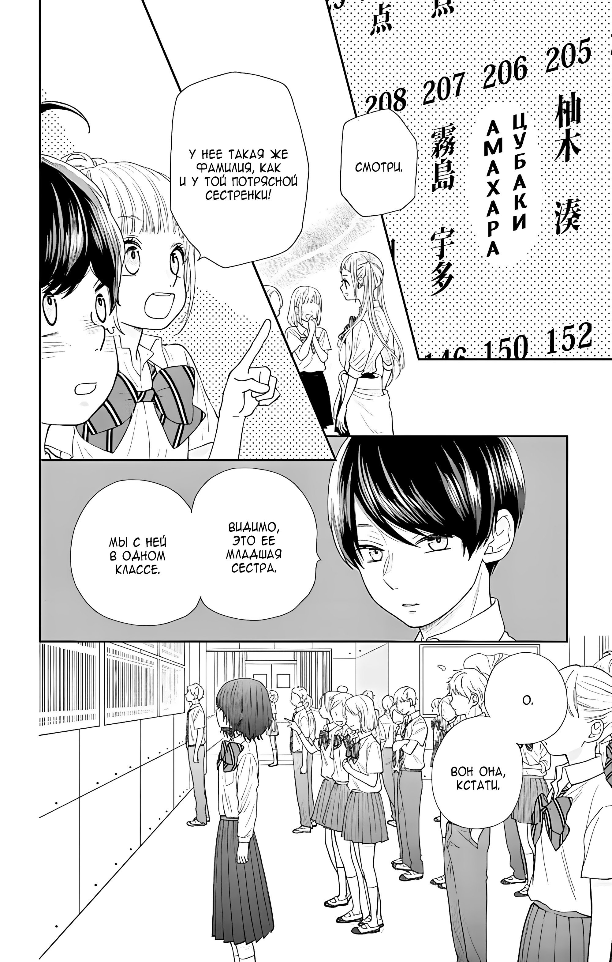 Манга Четверо братьев Юдзуки - Глава 11 Страница 12