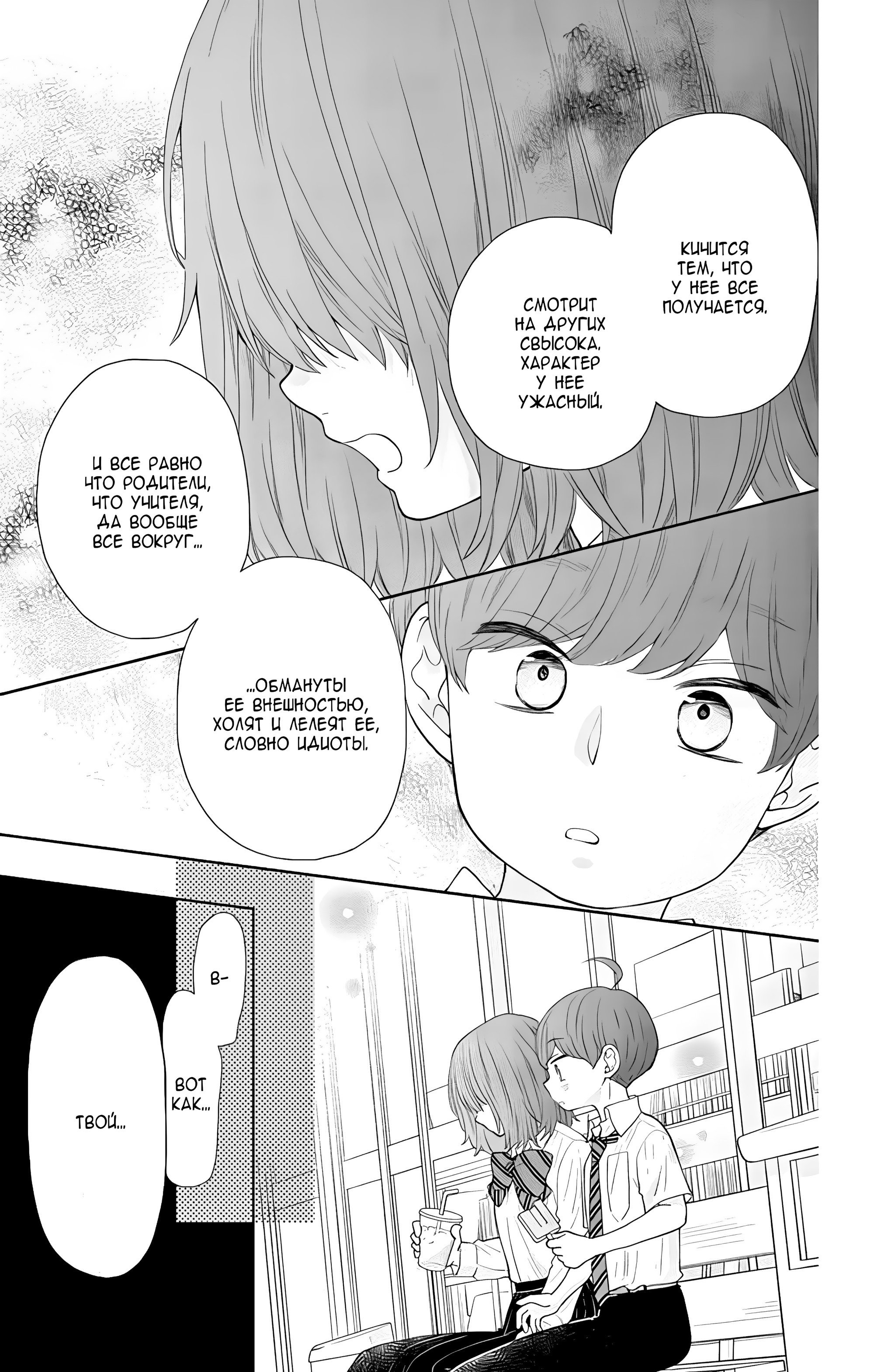 Манга Четверо братьев Юдзуки - Глава 11 Страница 35