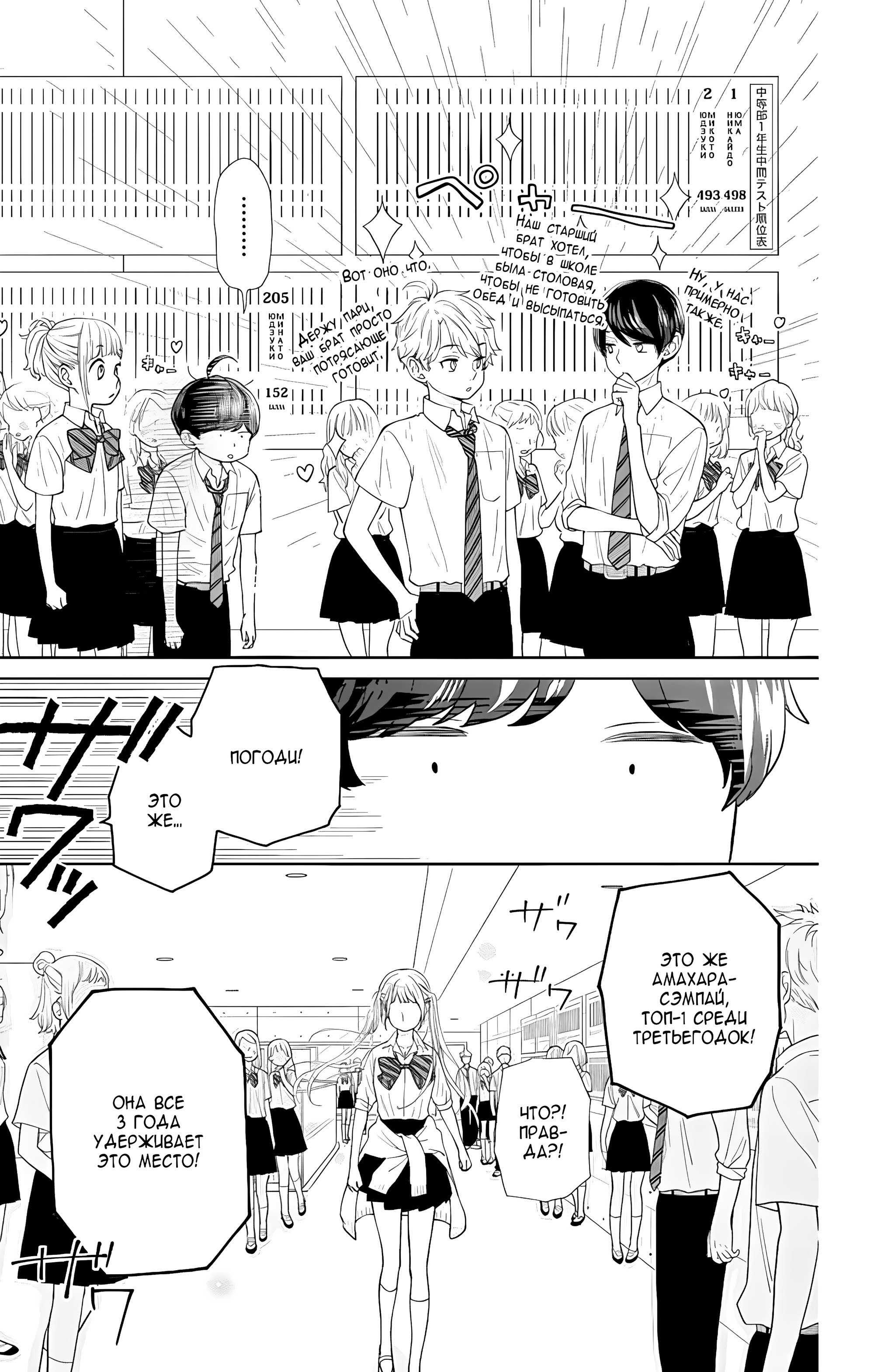 Манга Четверо братьев Юдзуки - Глава 11 Страница 7