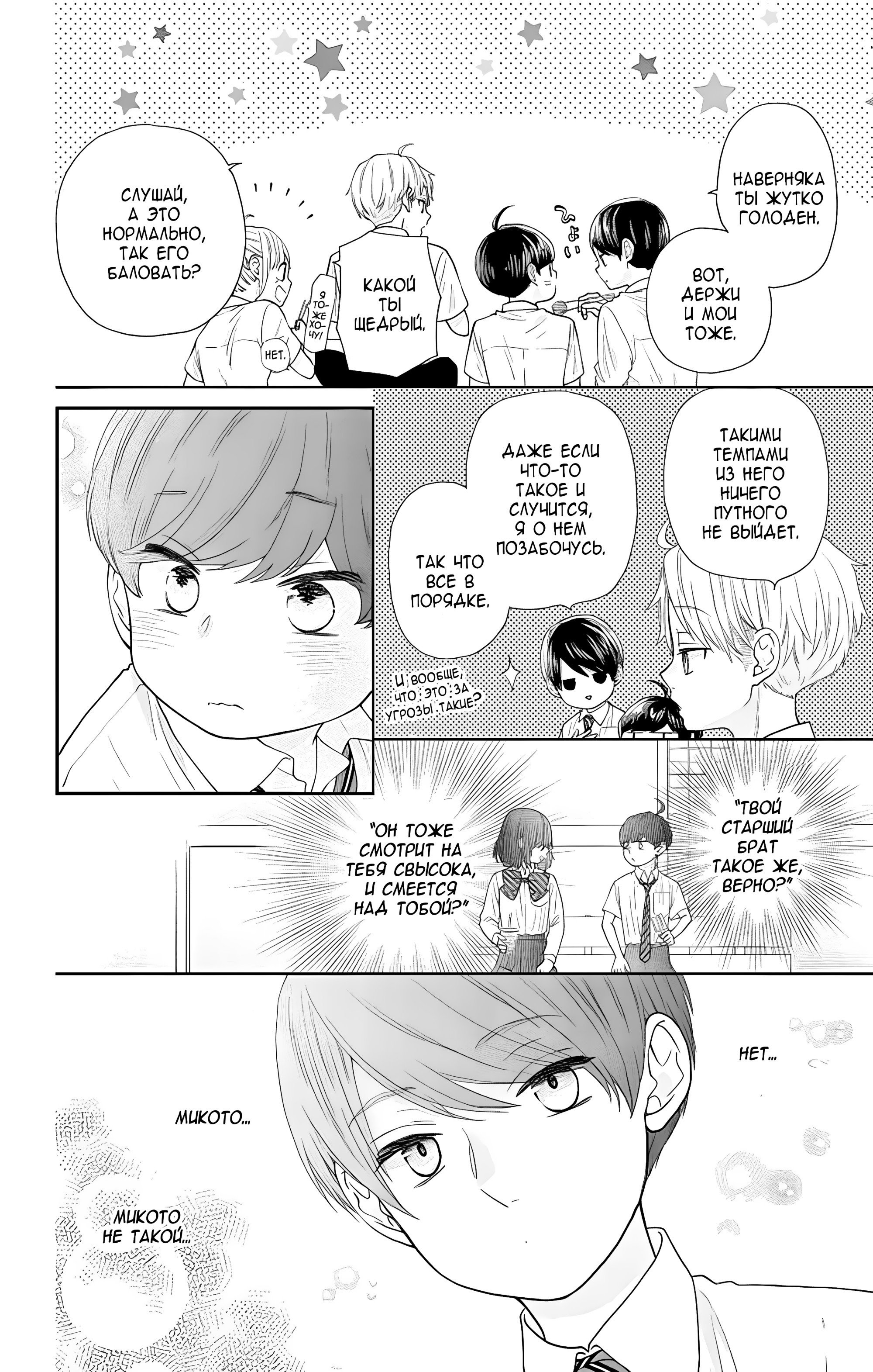 Манга Четверо братьев Юдзуки - Глава 11 Страница 40