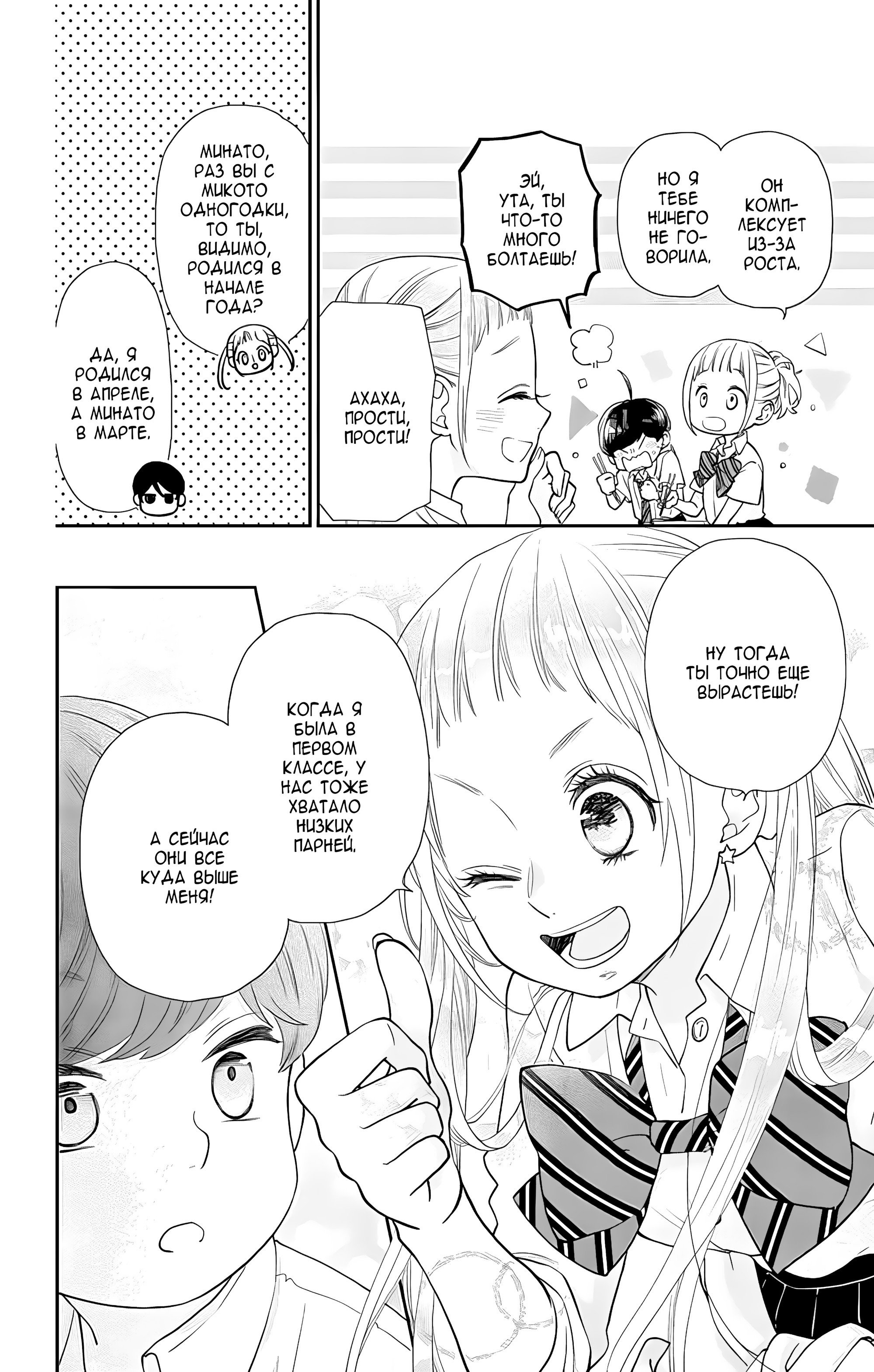 Манга Четверо братьев Юдзуки - Глава 11 Страница 44