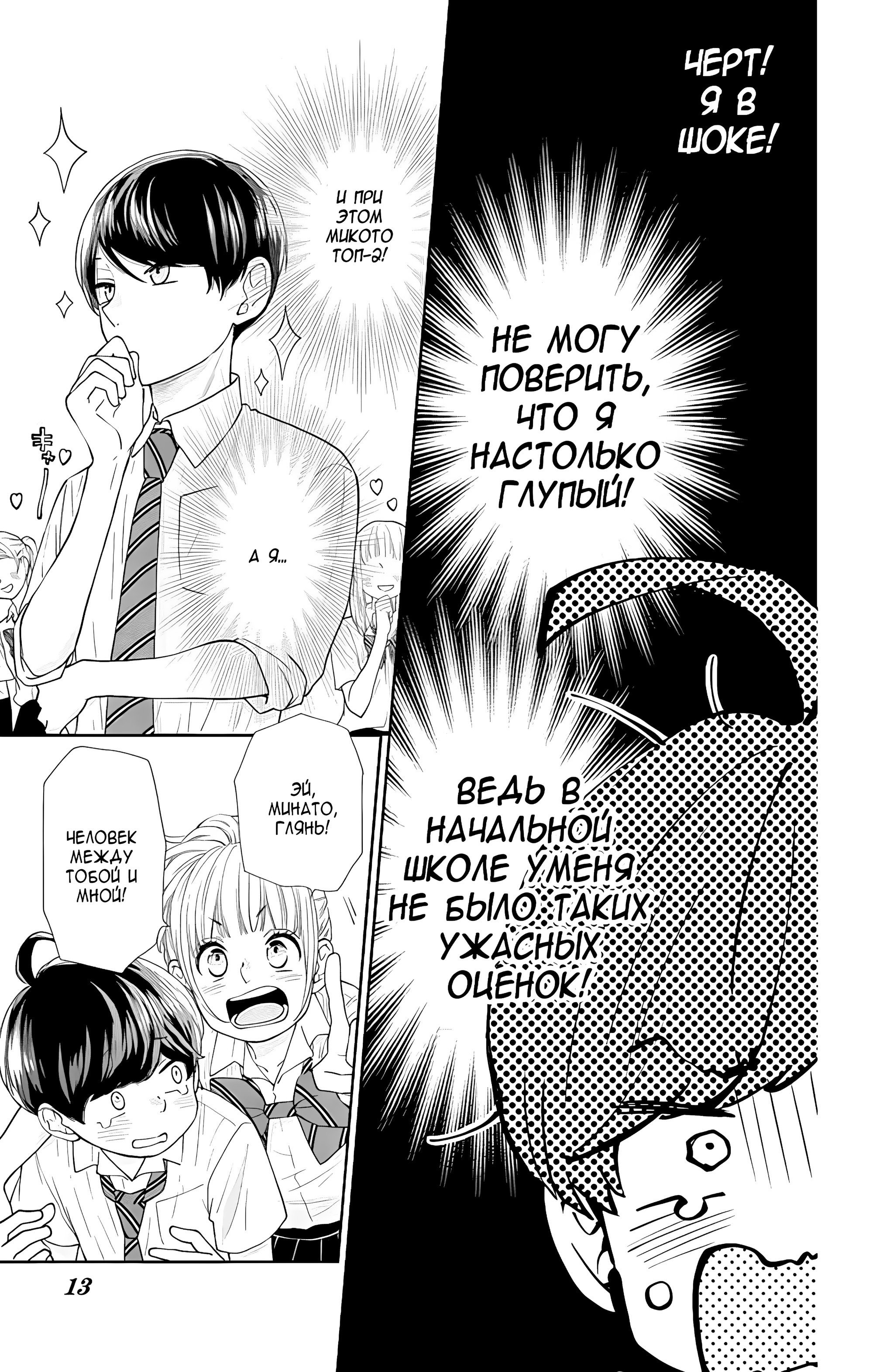 Манга Четверо братьев Юдзуки - Глава 11 Страница 11