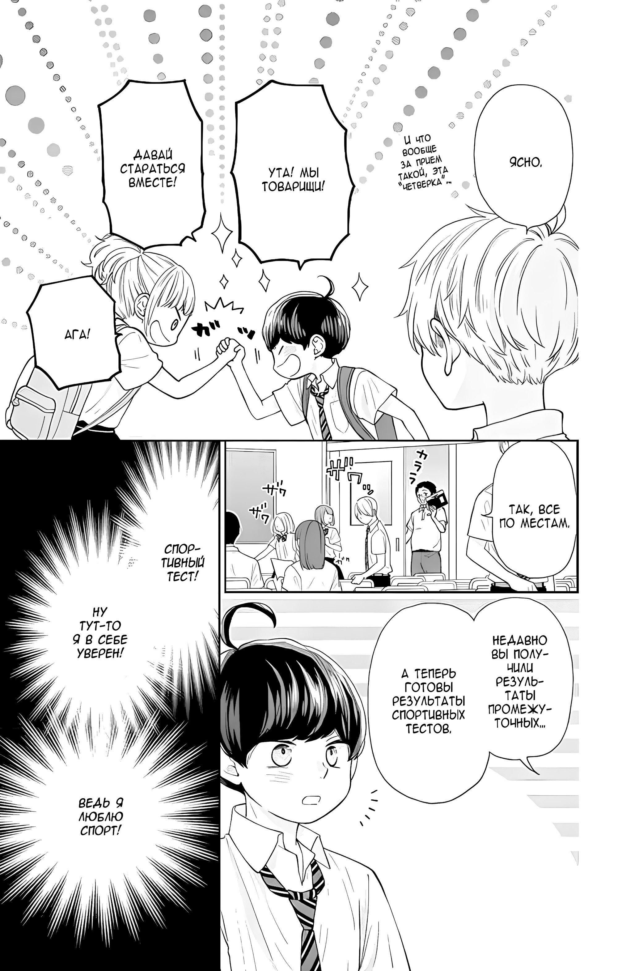 Манга Четверо братьев Юдзуки - Глава 11 Страница 19