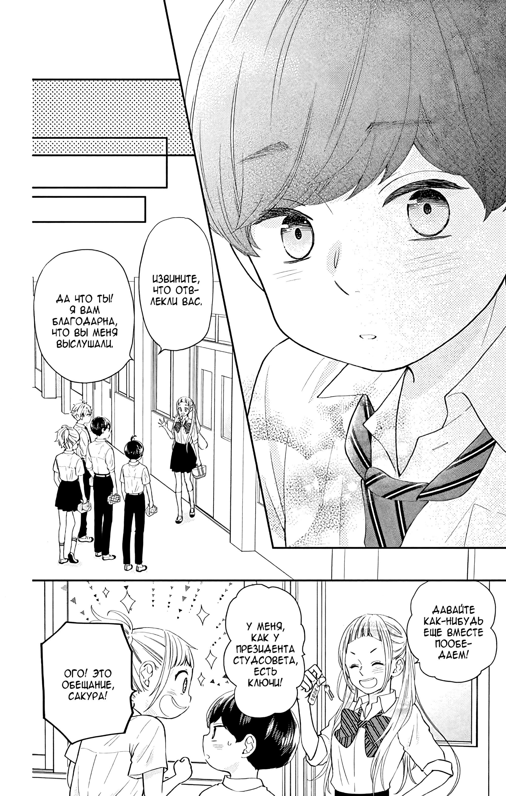 Манга Четверо братьев Юдзуки - Глава 12 Страница 32