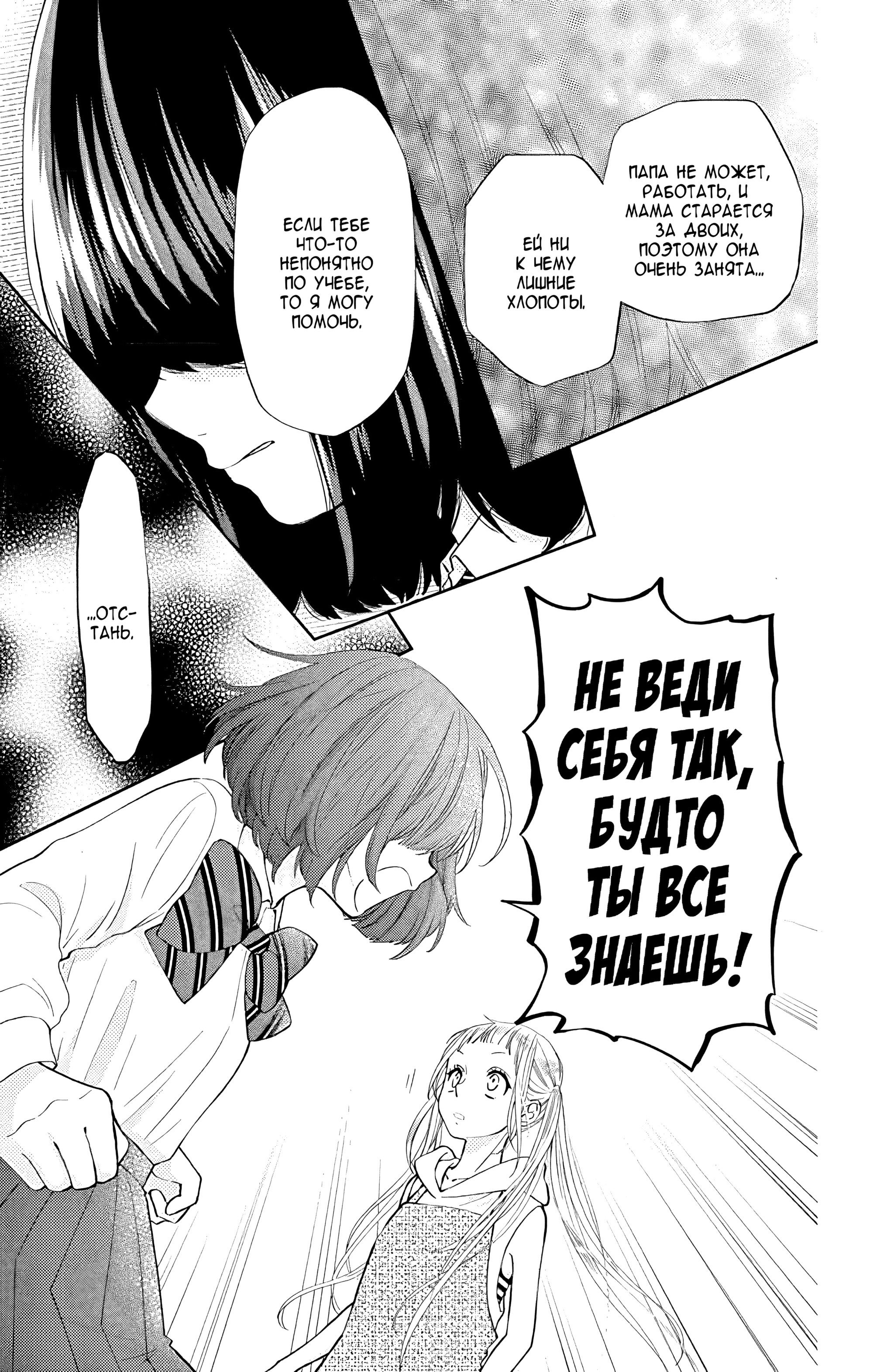 Манга Четверо братьев Юдзуки - Глава 12 Страница 13