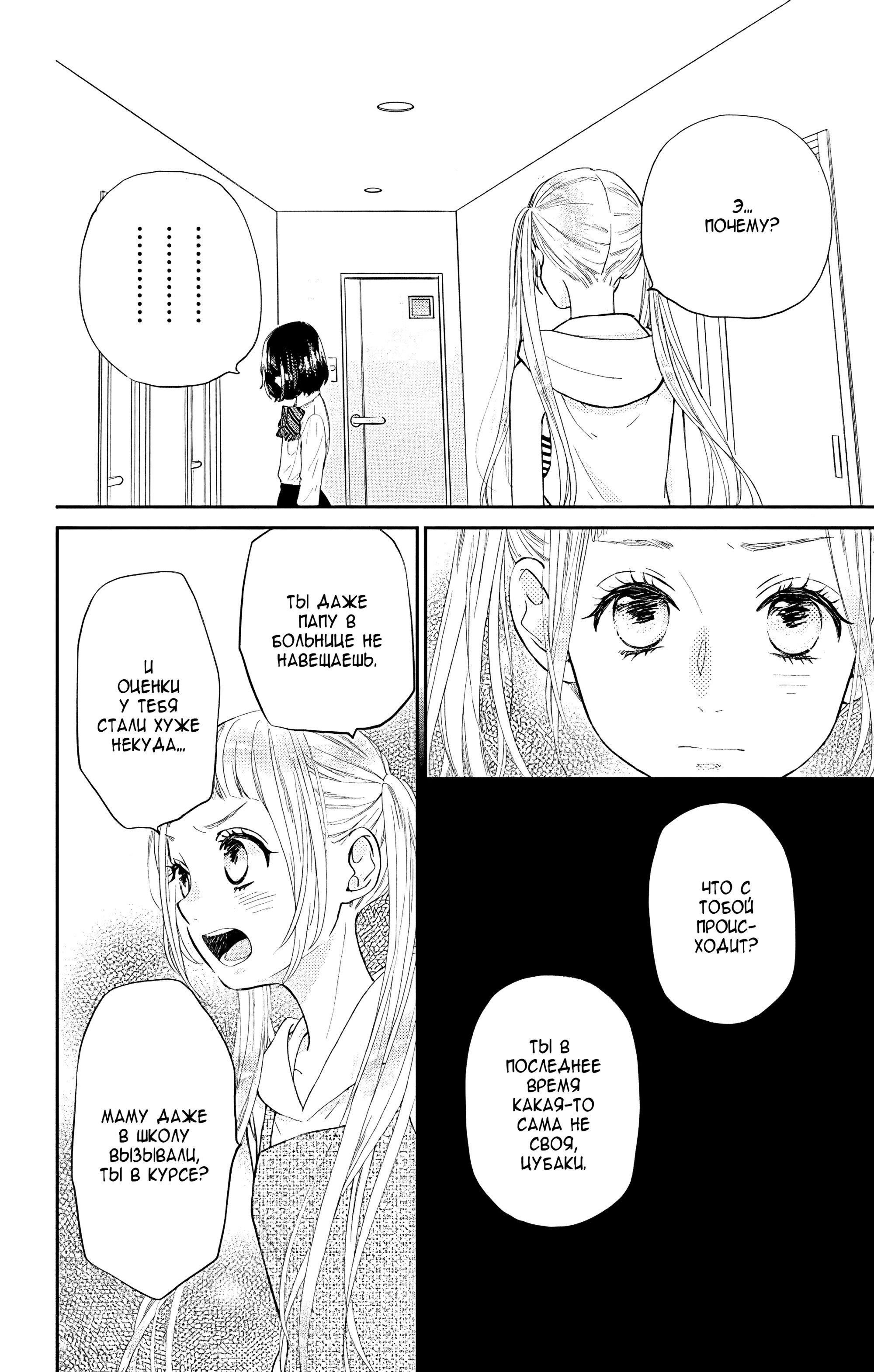 Манга Четверо братьев Юдзуки - Глава 12 Страница 12