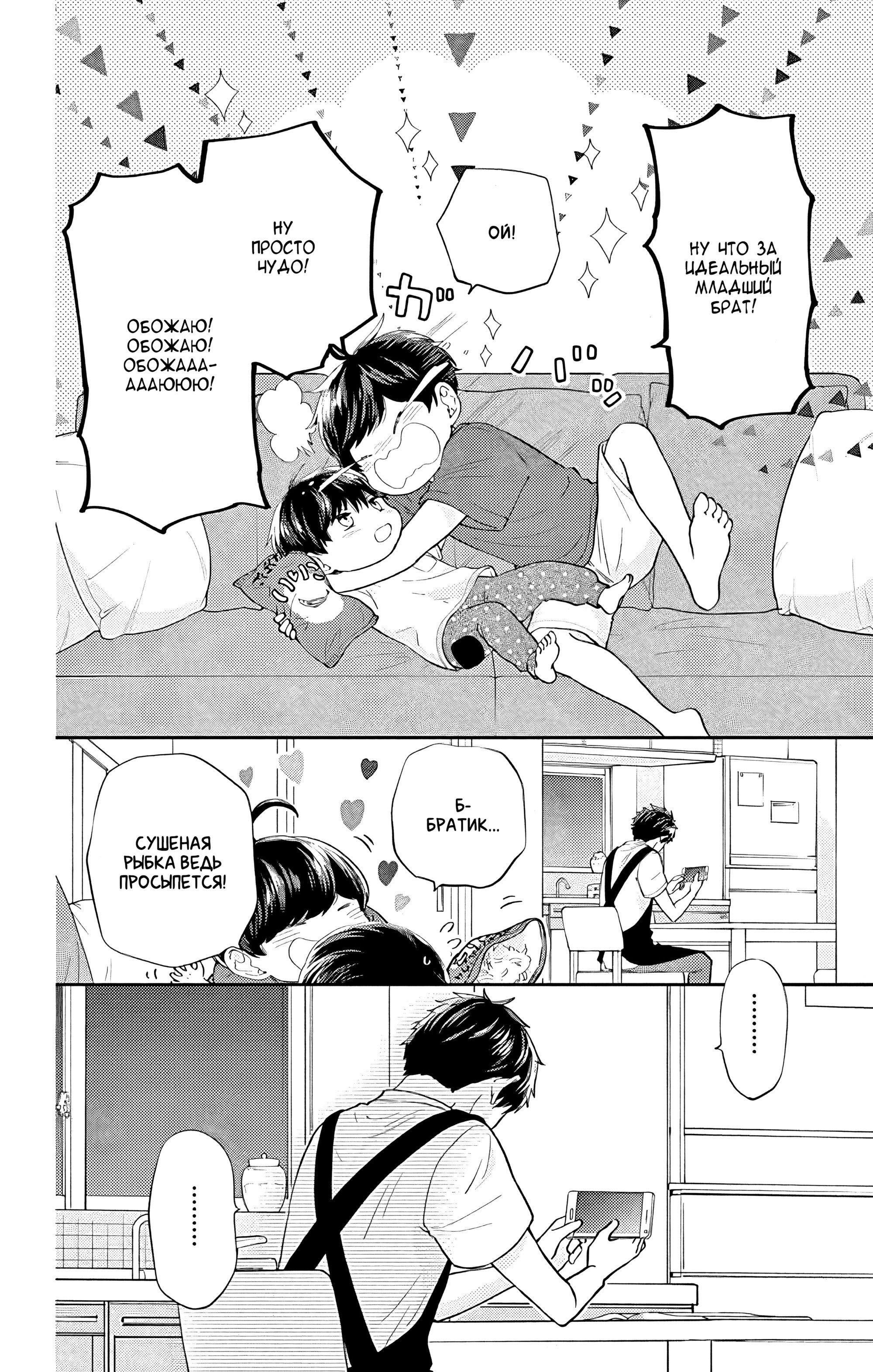 Манга Четверо братьев Юдзуки - Глава 12 Страница 44