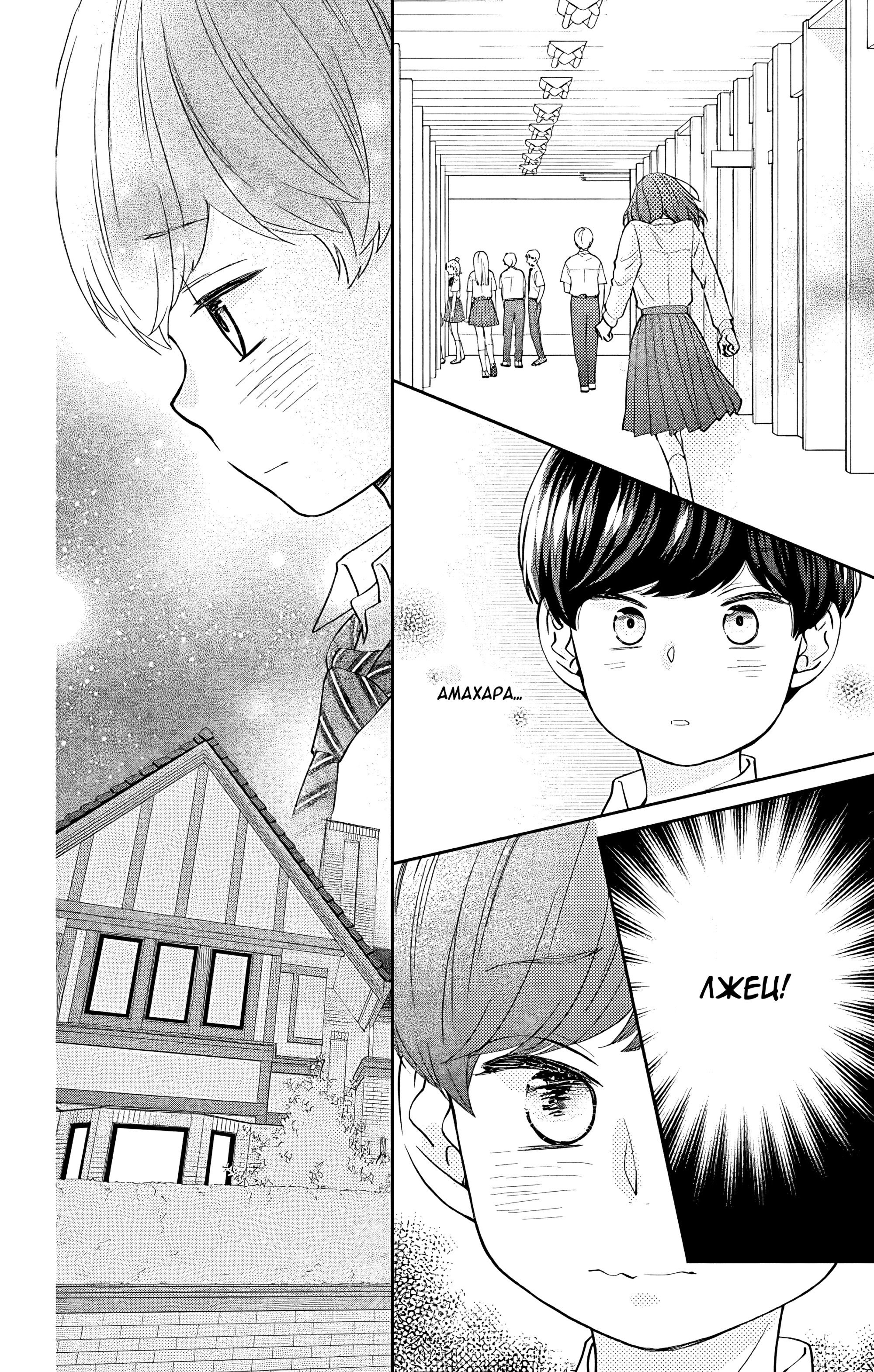 Манга Четверо братьев Юдзуки - Глава 12 Страница 34