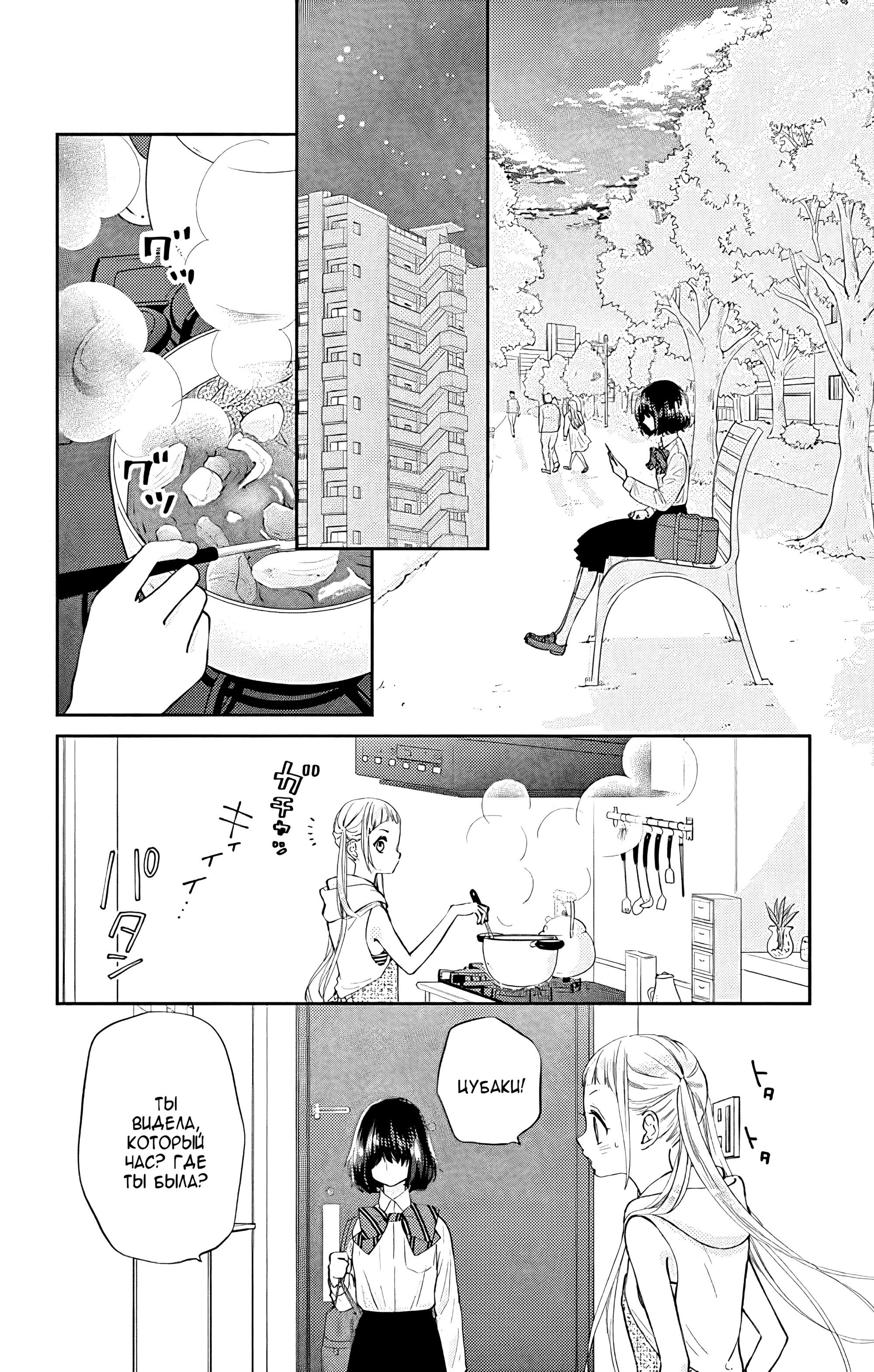 Манга Четверо братьев Юдзуки - Глава 12 Страница 10