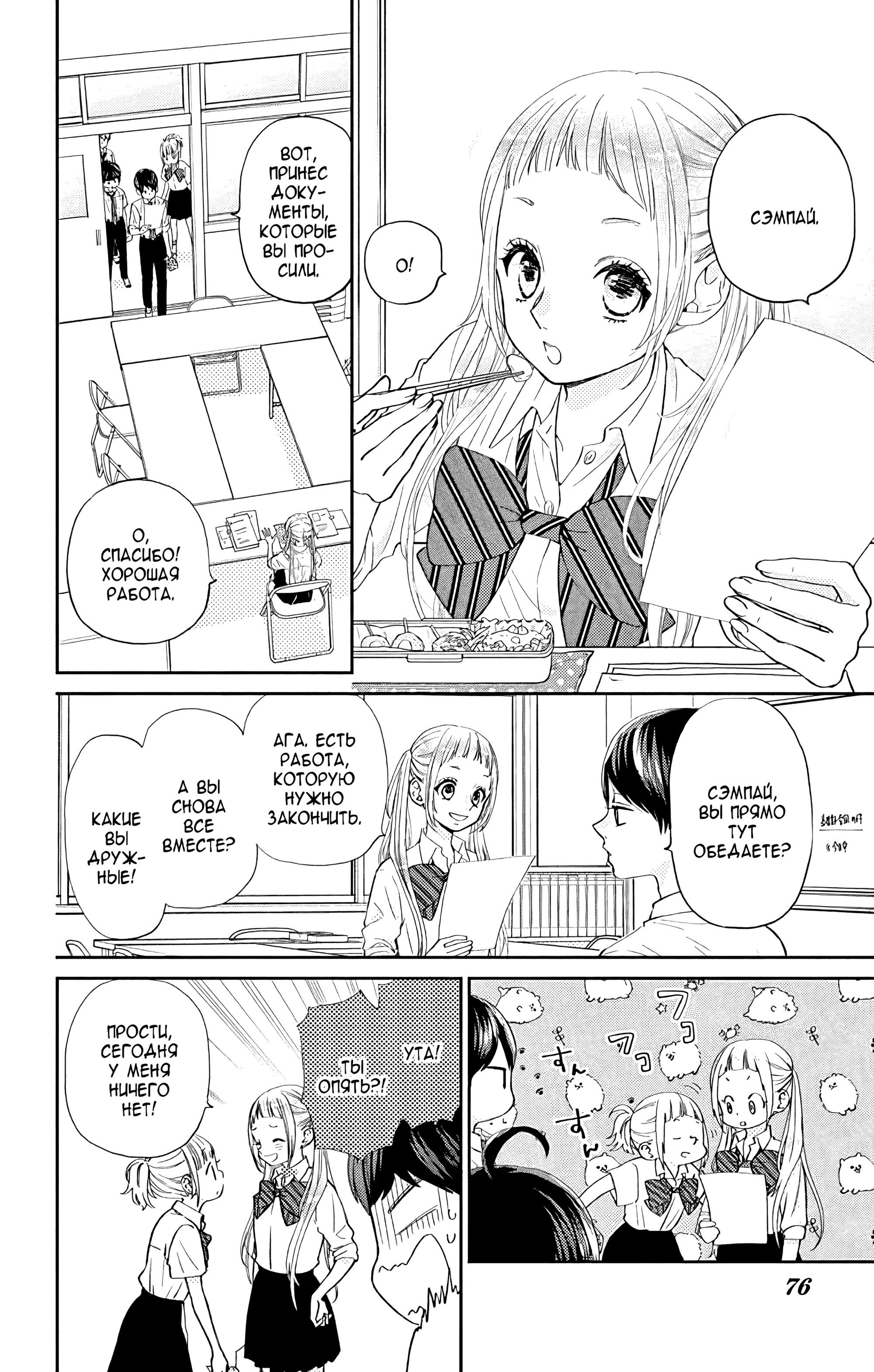 Манга Четверо братьев Юдзуки - Глава 12 Страница 20