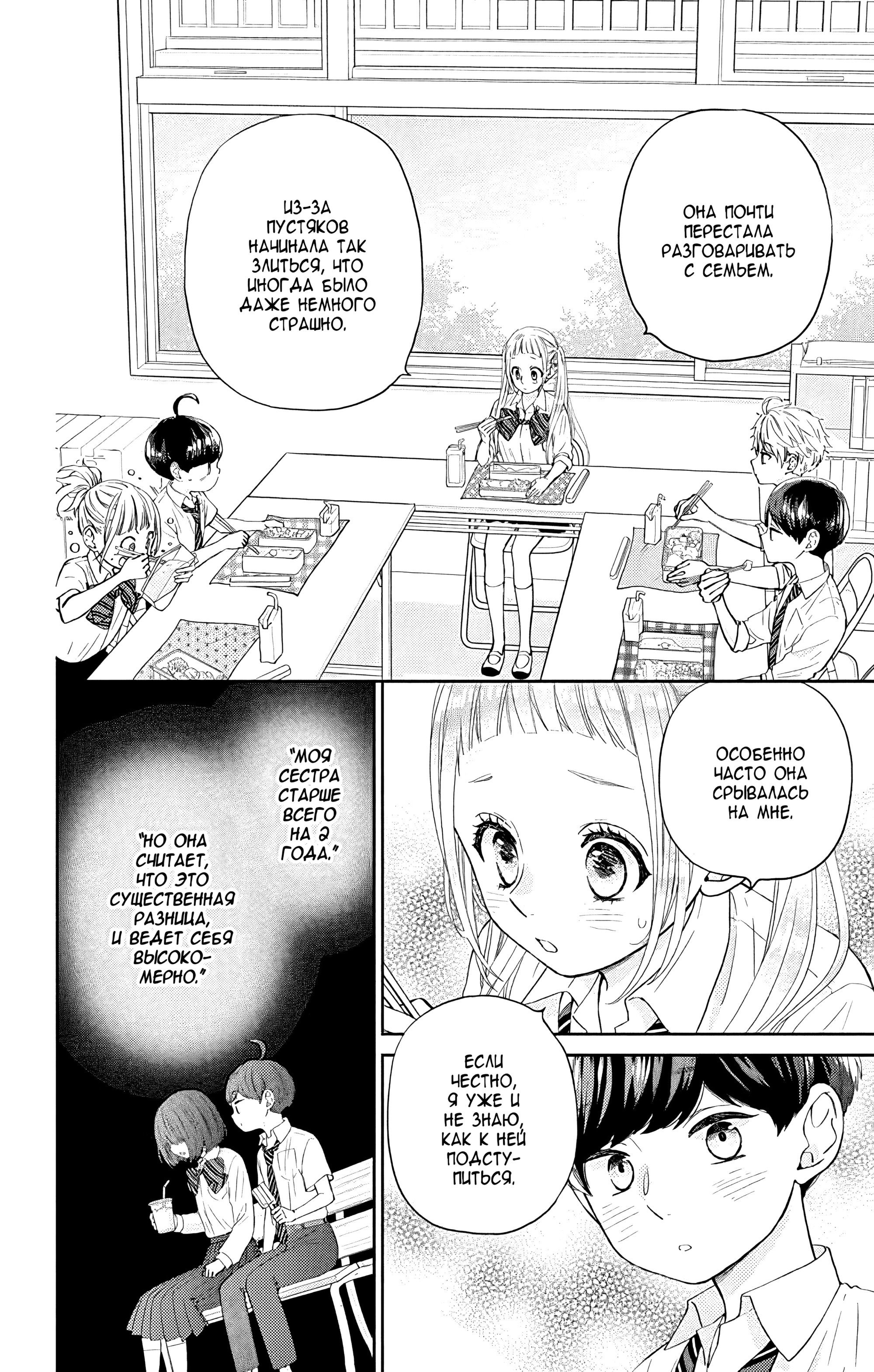 Манга Четверо братьев Юдзуки - Глава 12 Страница 24