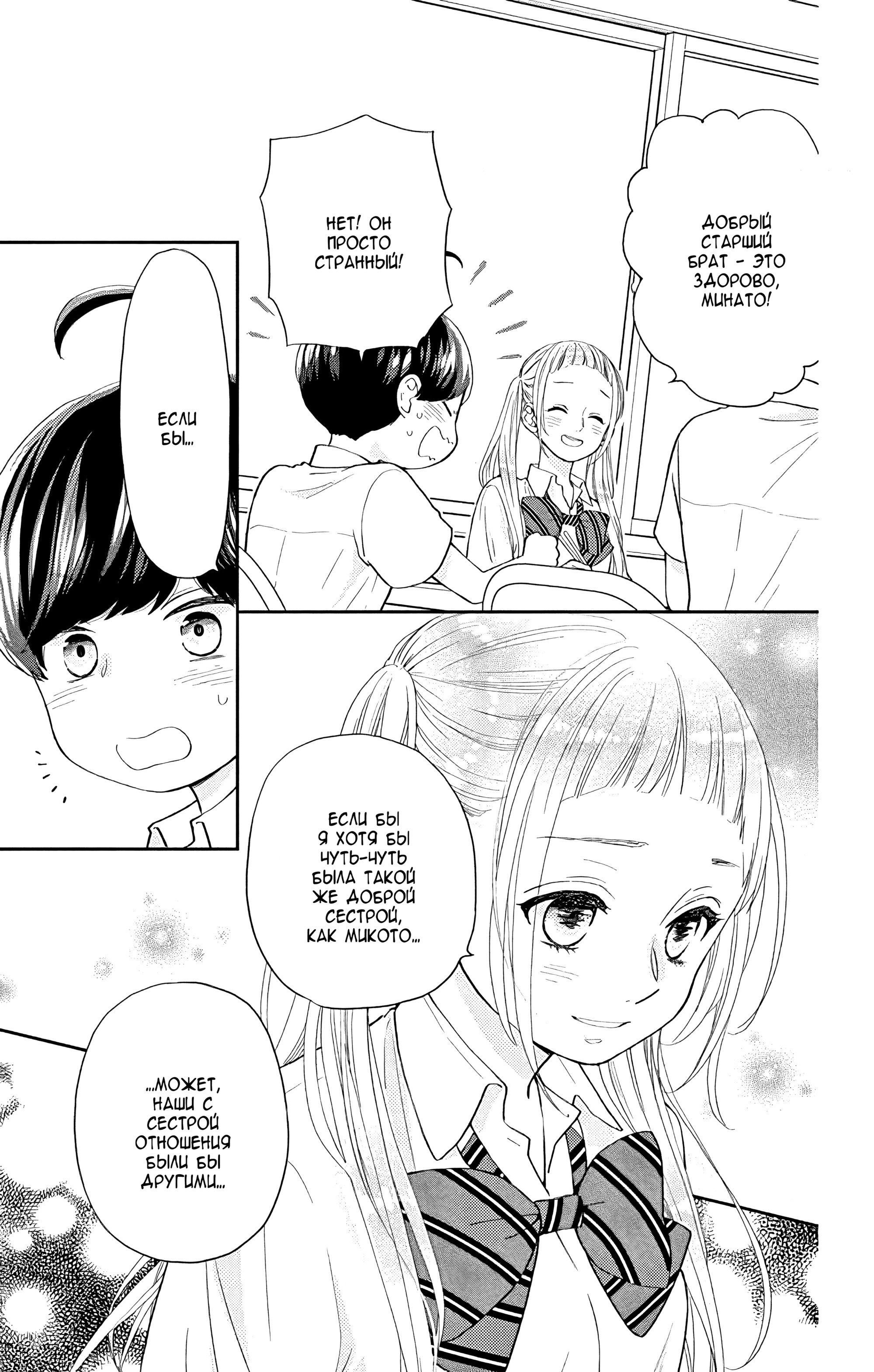 Манга Четверо братьев Юдзуки - Глава 12 Страница 31