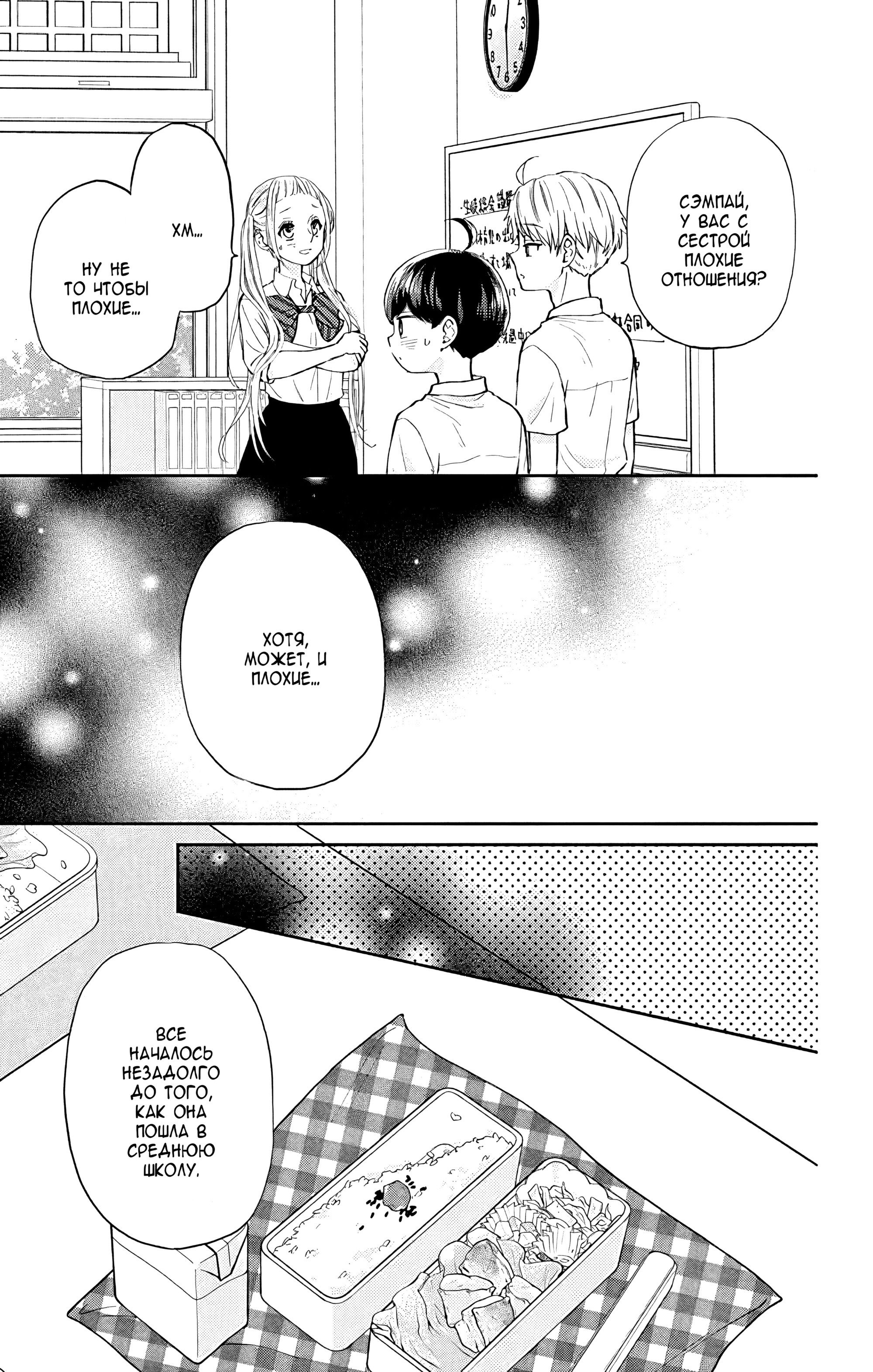 Манга Четверо братьев Юдзуки - Глава 12 Страница 23