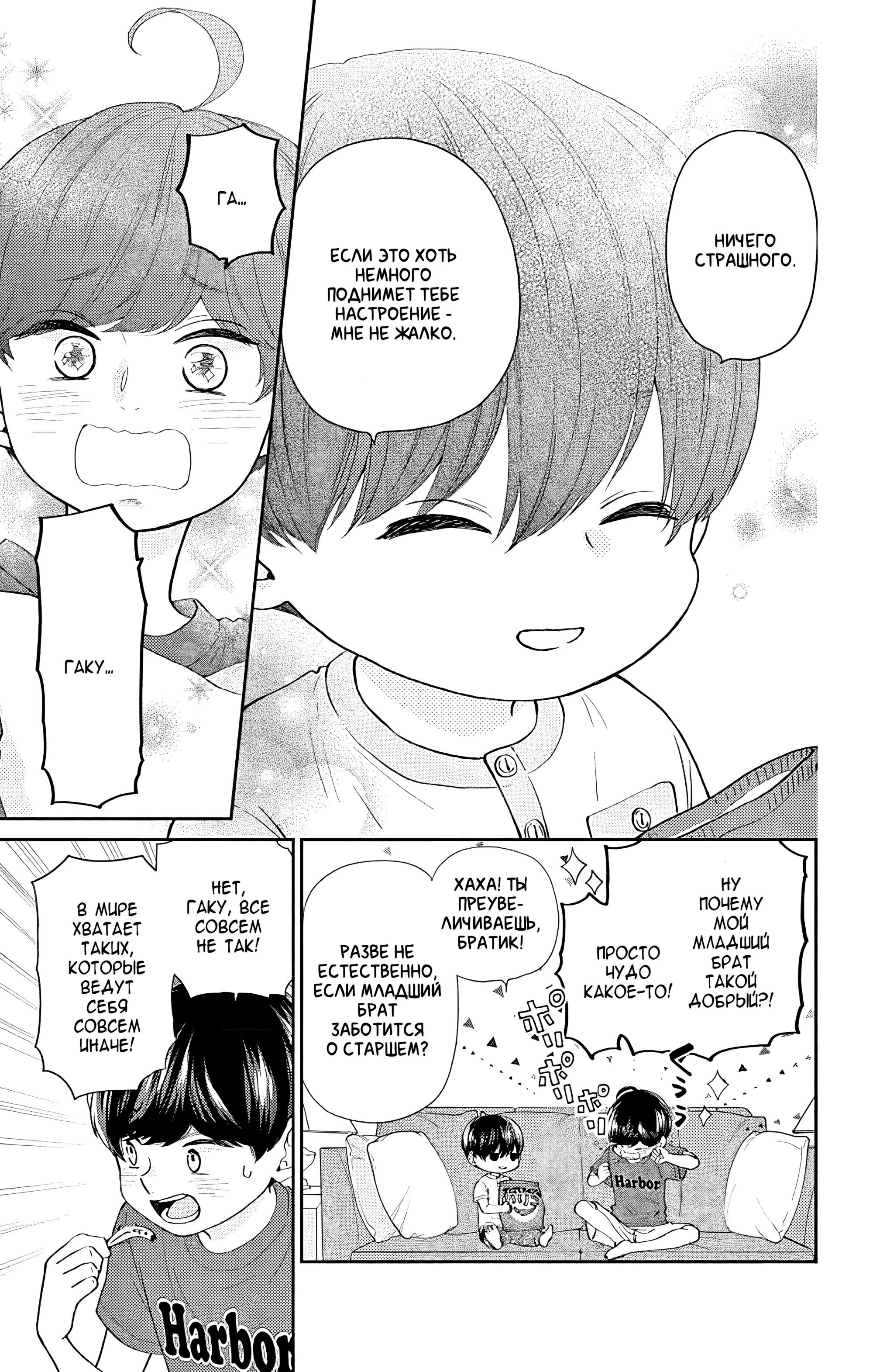 Манга Четверо братьев Юдзуки - Глава 12 Страница 37