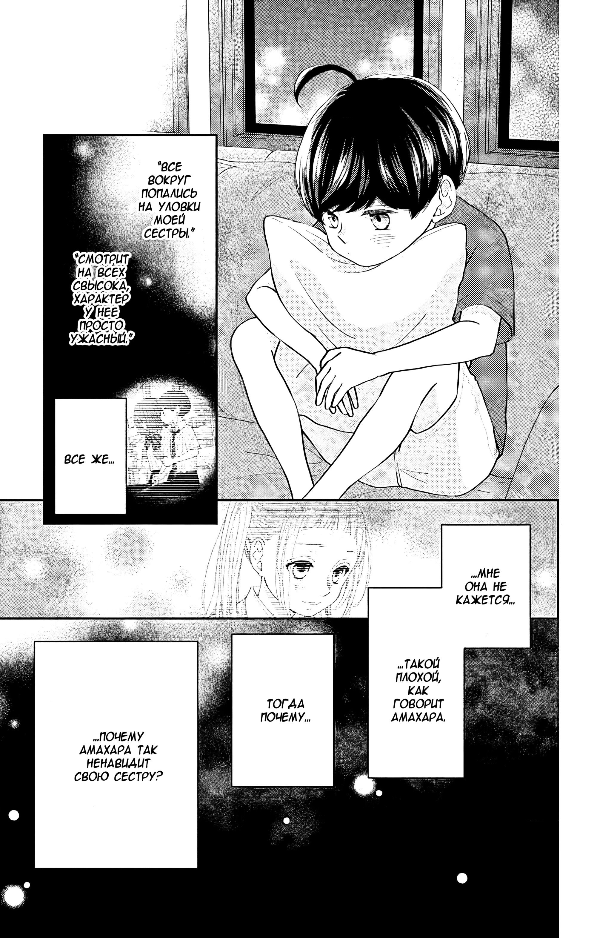 Манга Четверо братьев Юдзуки - Глава 12 Страница 35