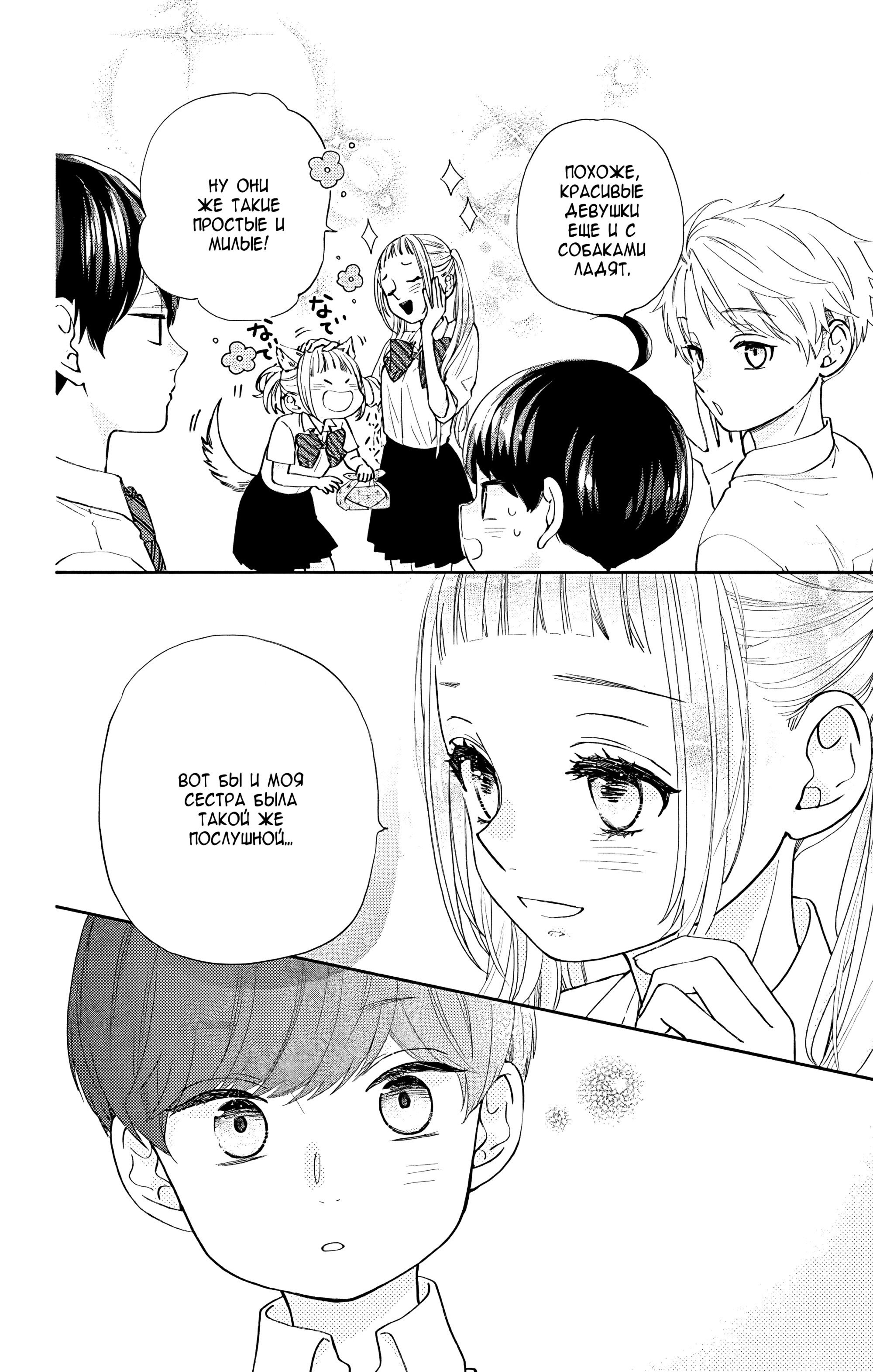 Манга Четверо братьев Юдзуки - Глава 12 Страница 22