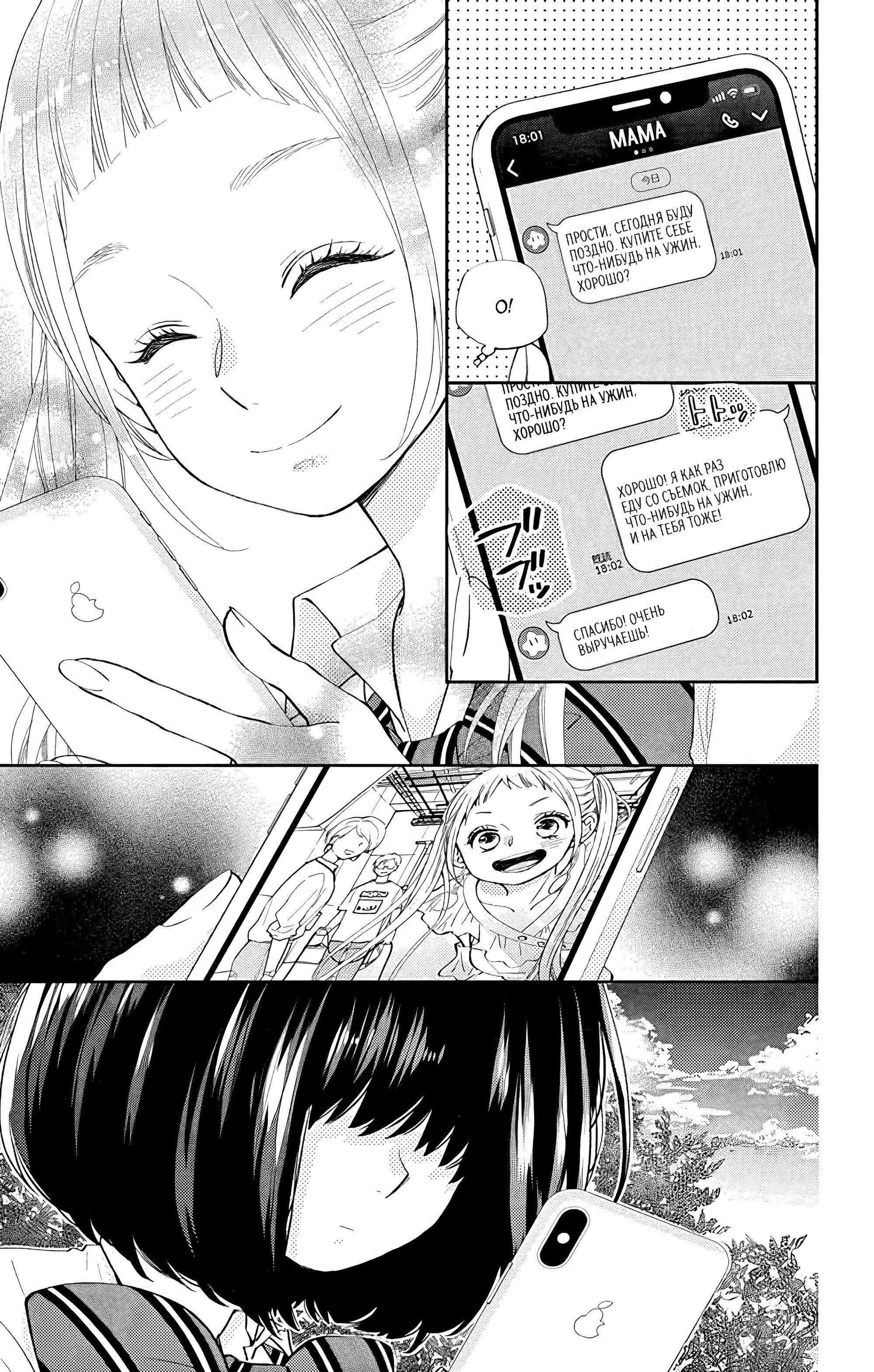 Манга Четверо братьев Юдзуки - Глава 12 Страница 9