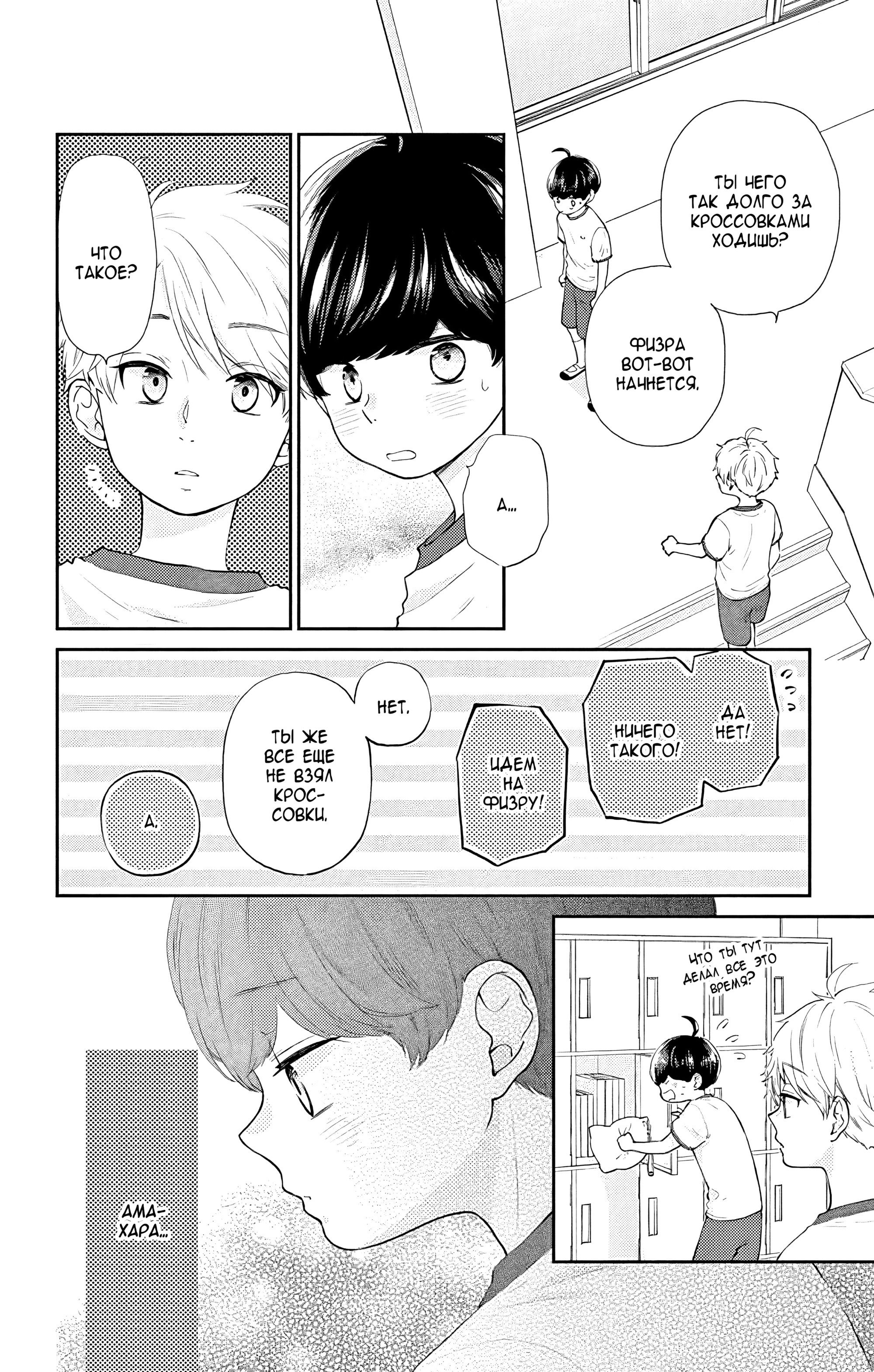 Манга Четверо братьев Юдзуки - Глава 12 Страница 6