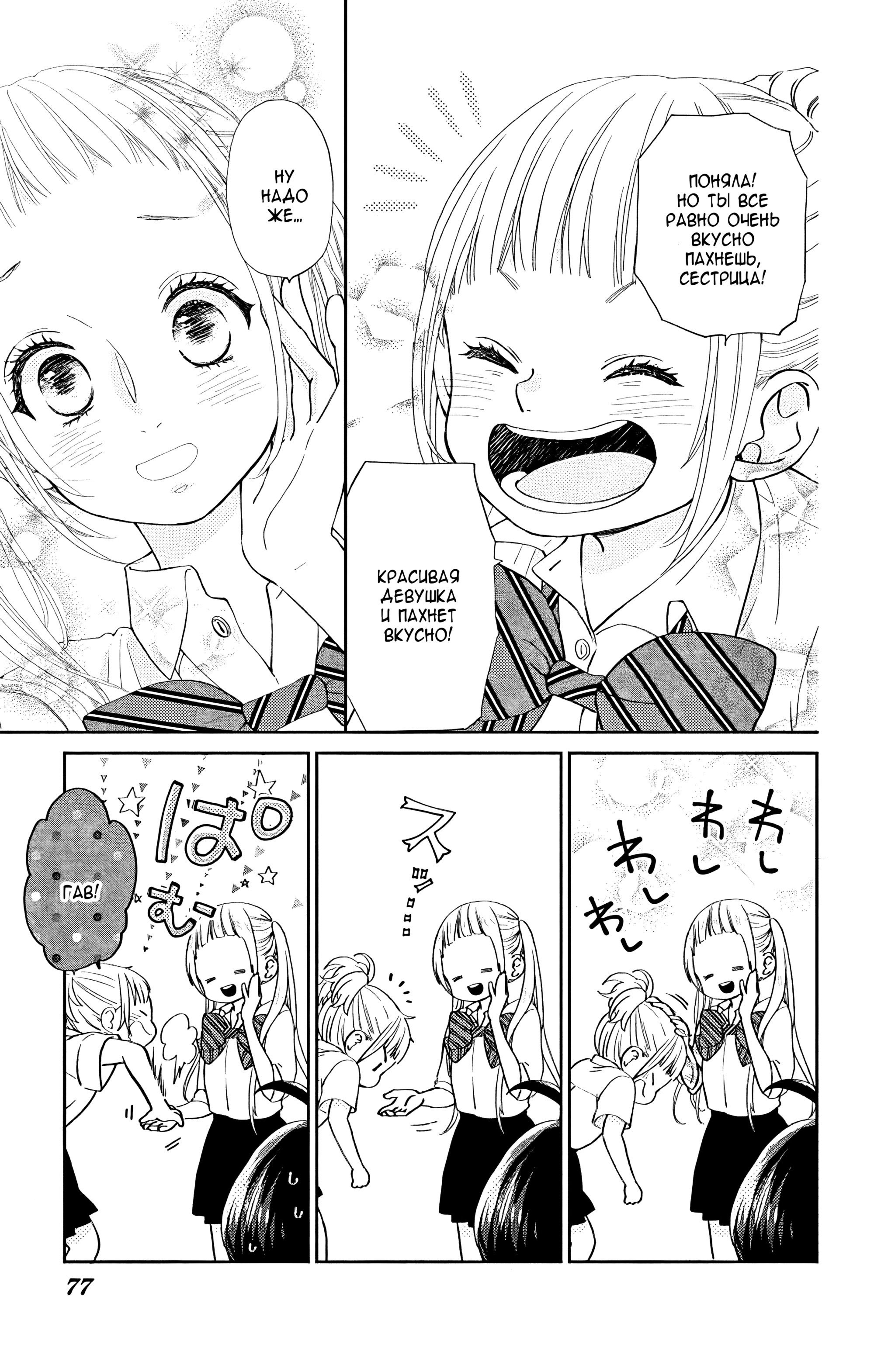 Манга Четверо братьев Юдзуки - Глава 12 Страница 21