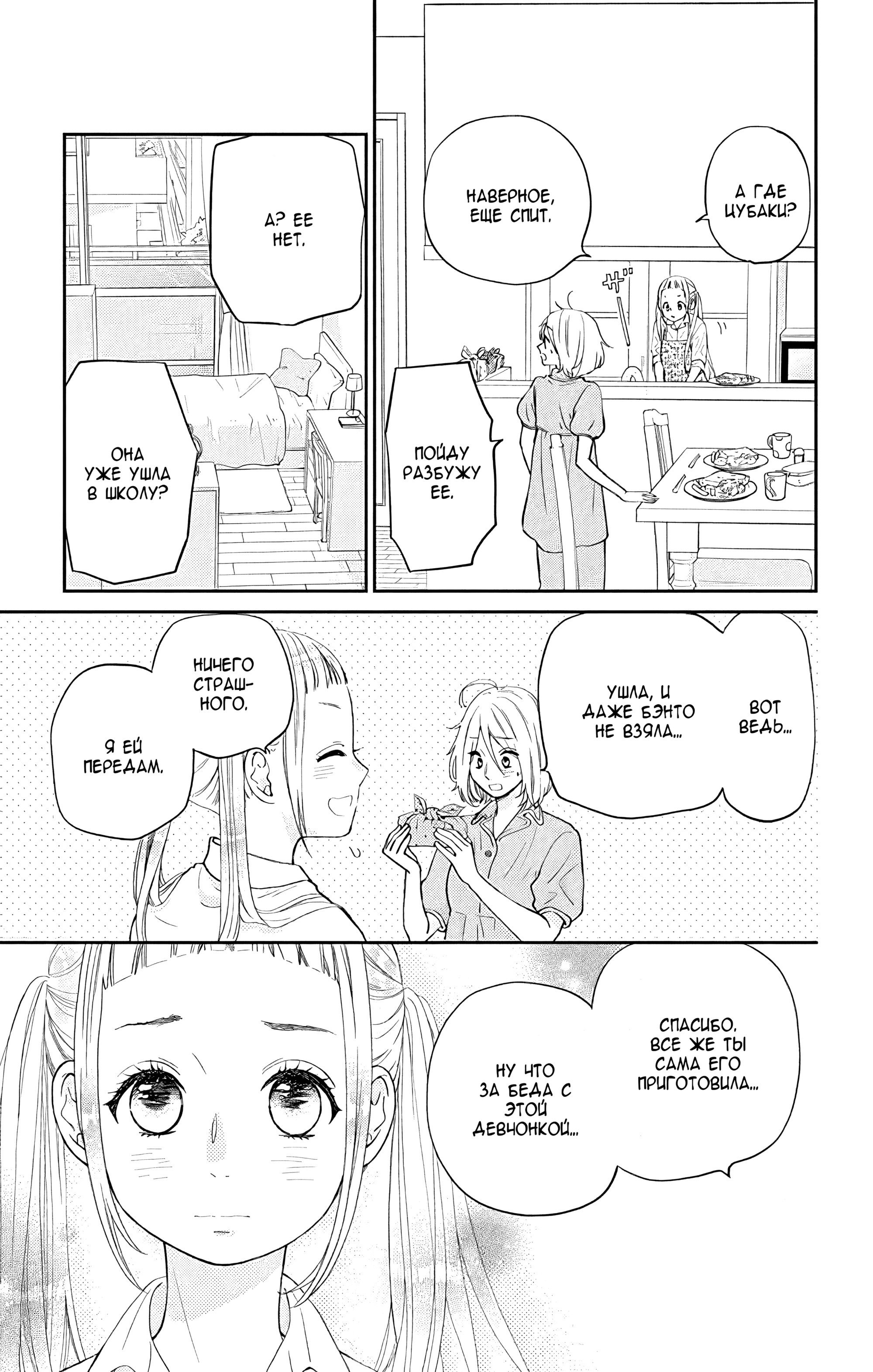 Манга Четверо братьев Юдзуки - Глава 12 Страница 49