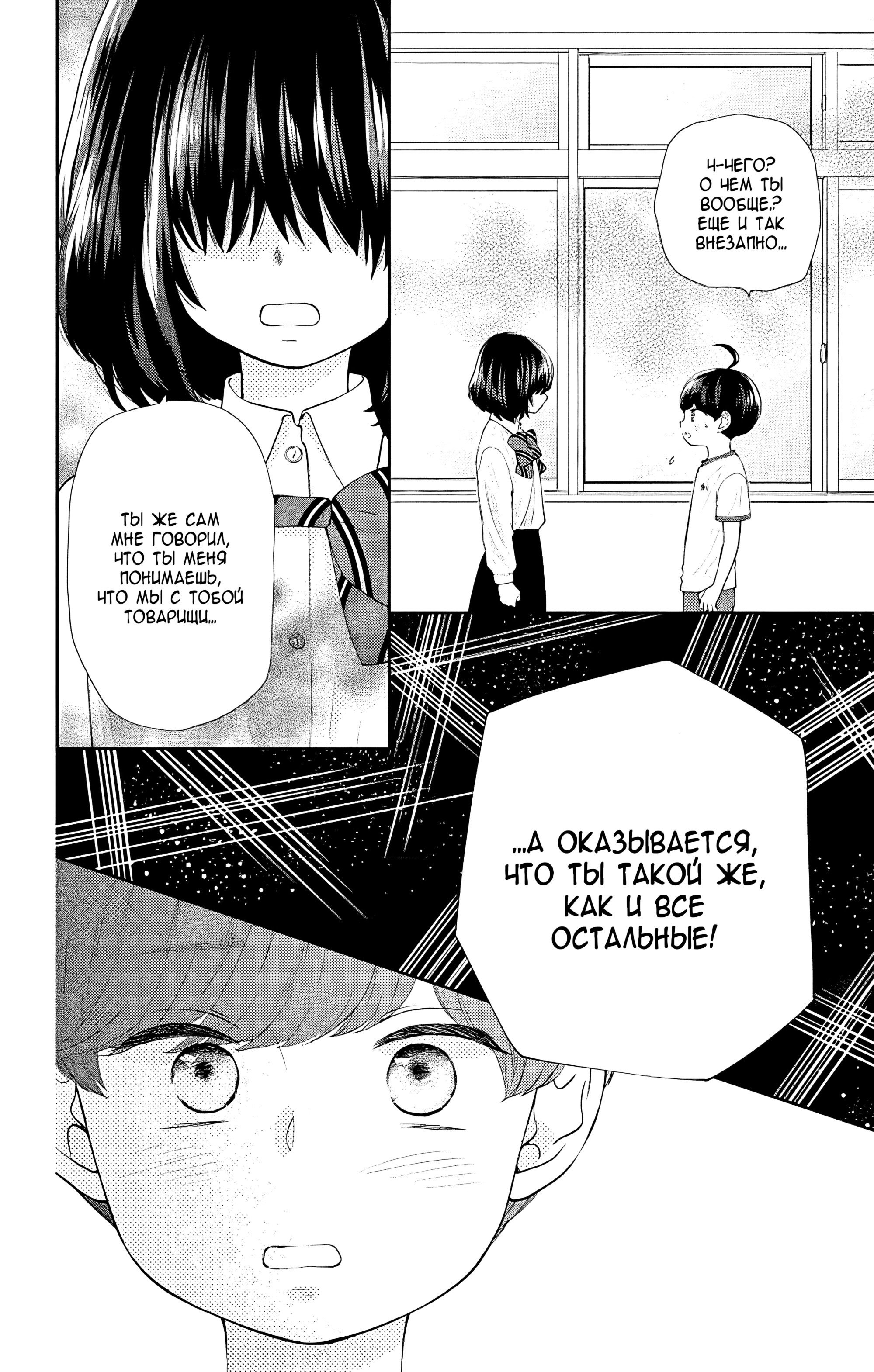 Манга Четверо братьев Юдзуки - Глава 12 Страница 4