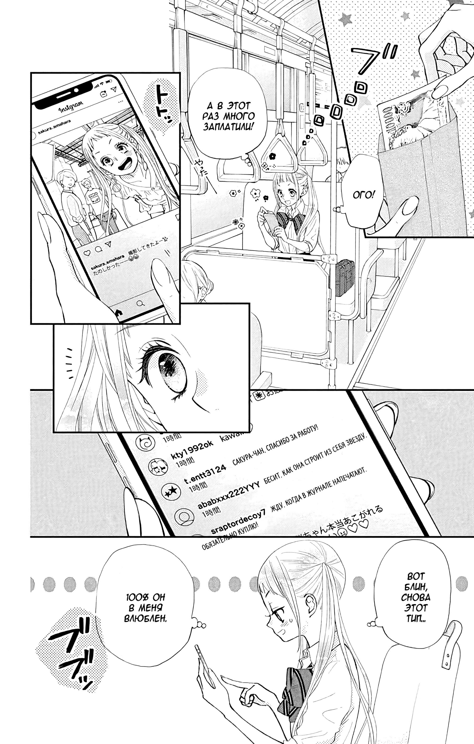 Манга Четверо братьев Юдзуки - Глава 12 Страница 8