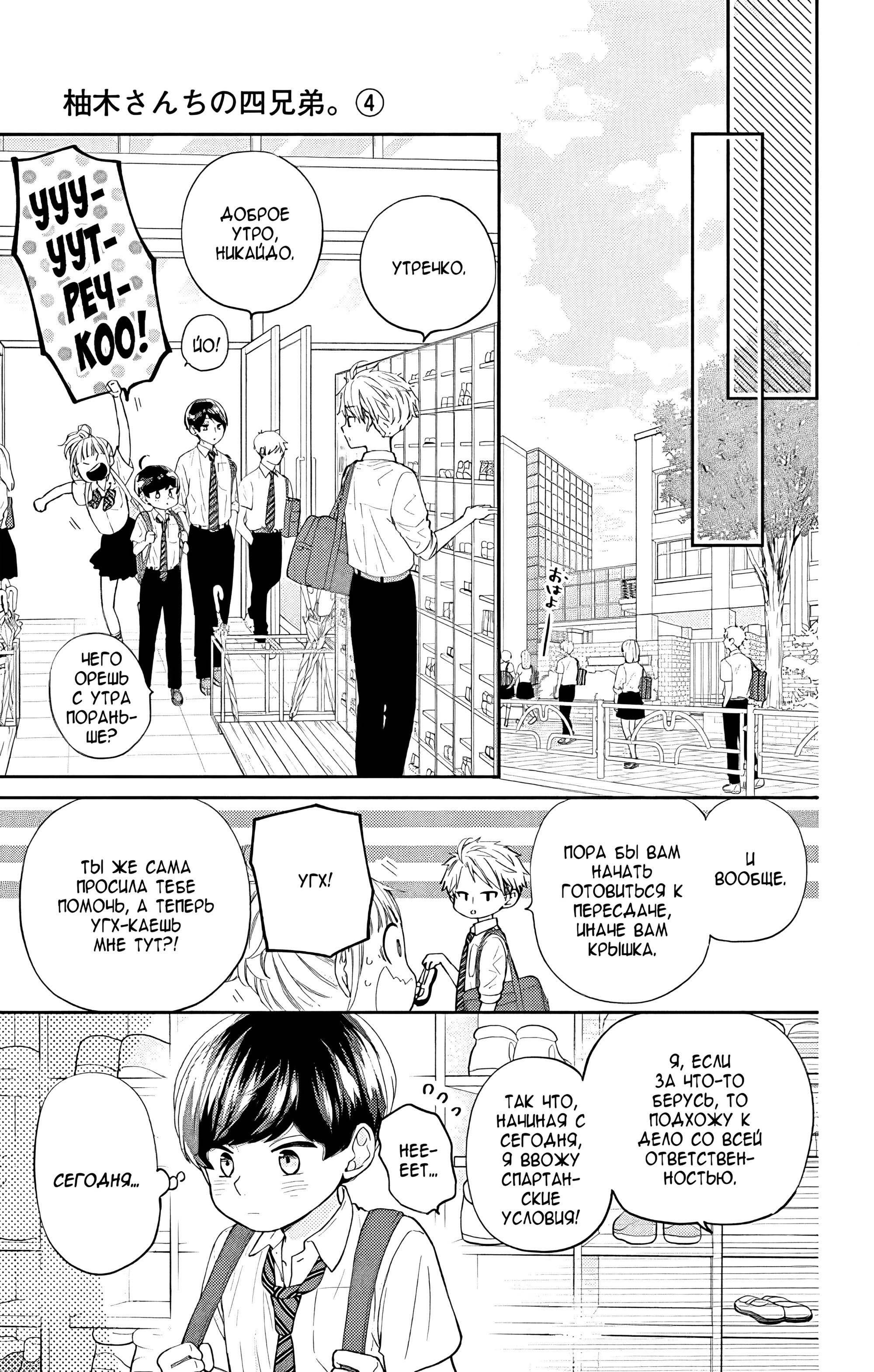 Манга Четверо братьев Юдзуки - Глава 12 Страница 51