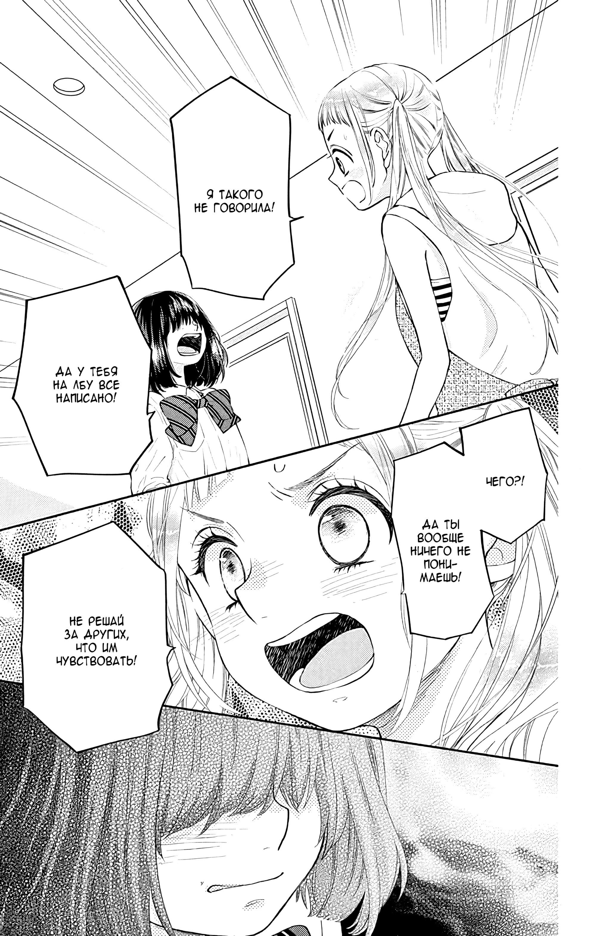 Манга Четверо братьев Юдзуки - Глава 12 Страница 15