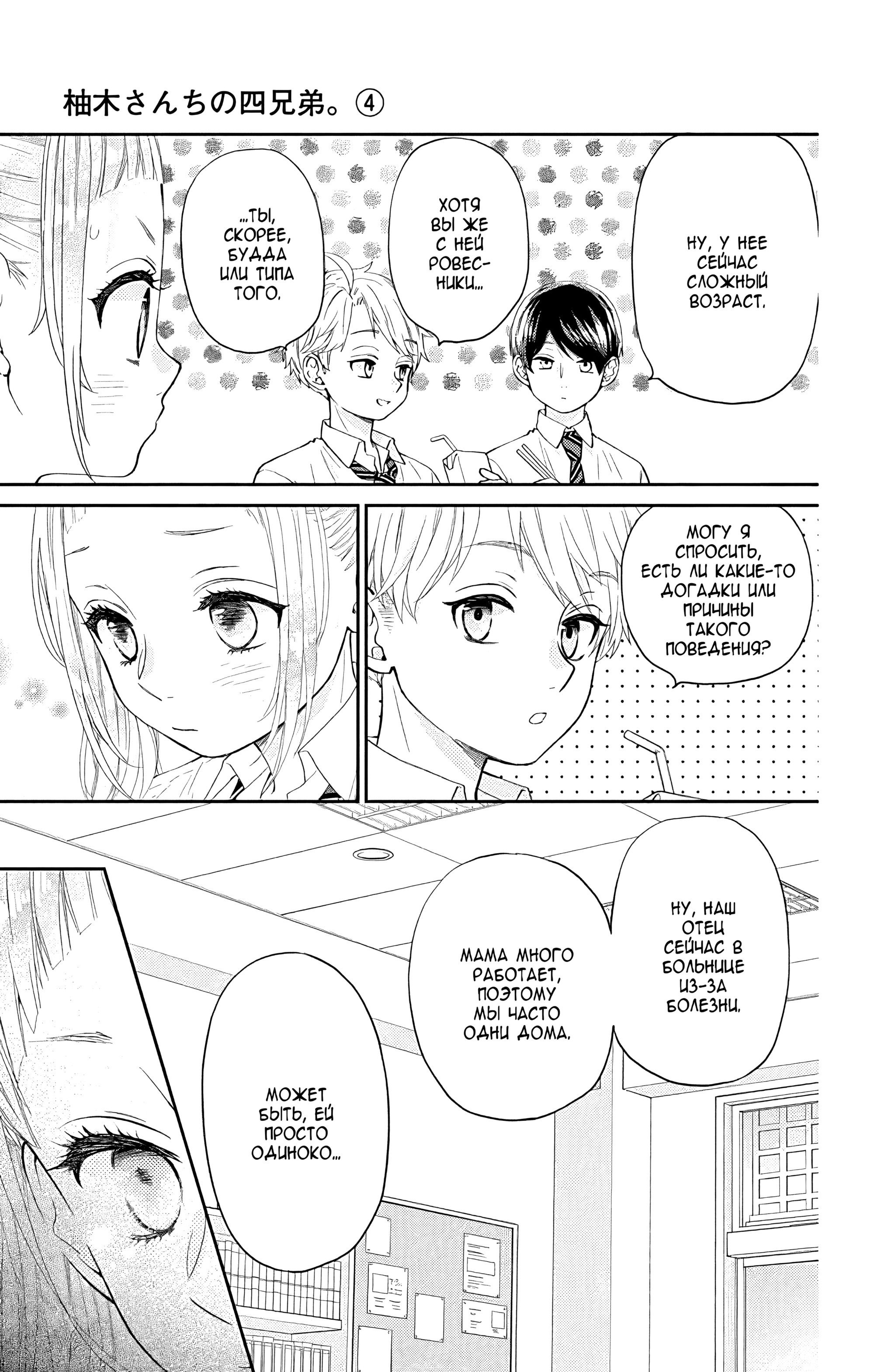 Манга Четверо братьев Юдзуки - Глава 12 Страница 25