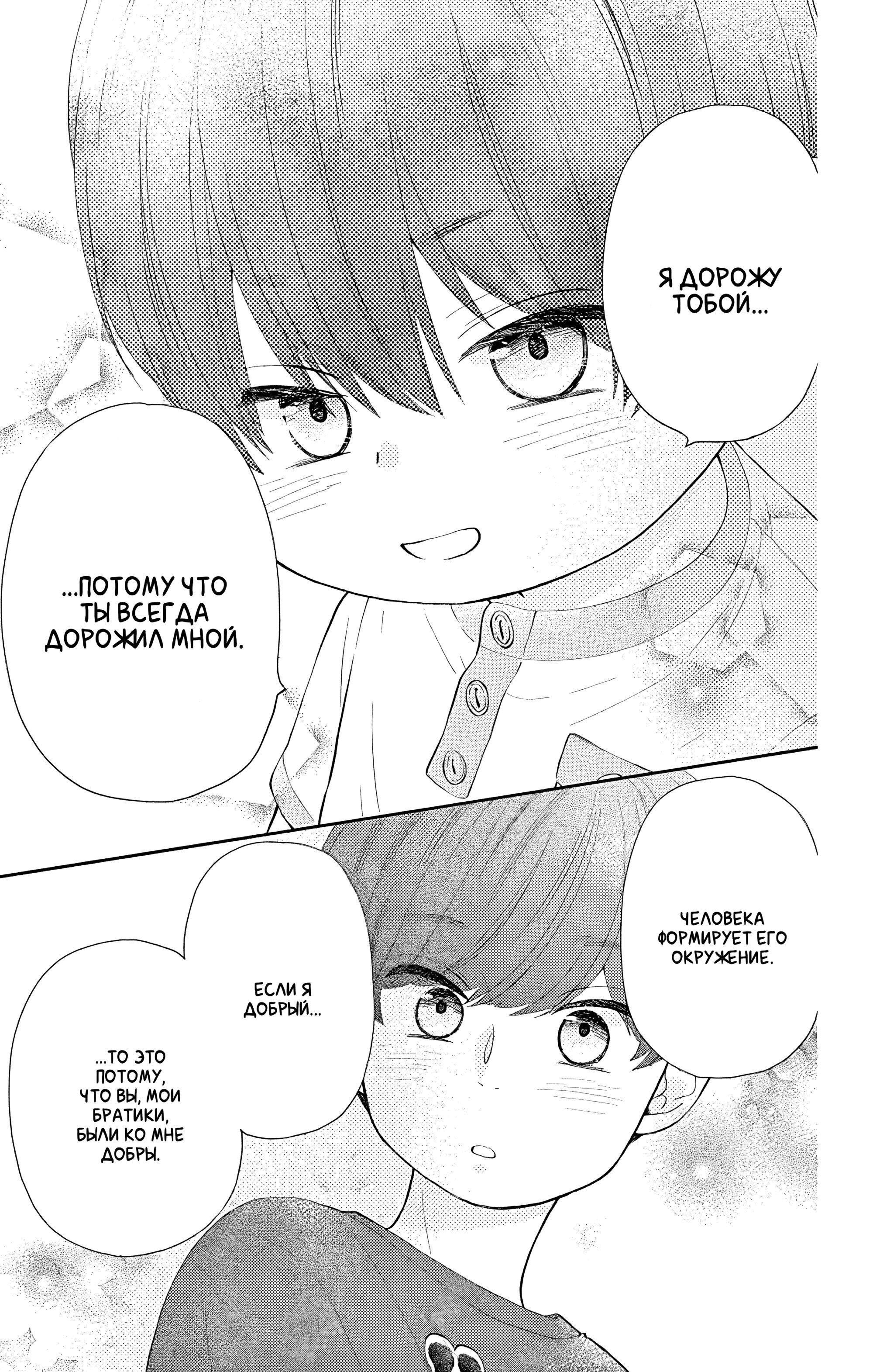 Манга Четверо братьев Юдзуки - Глава 12 Страница 39