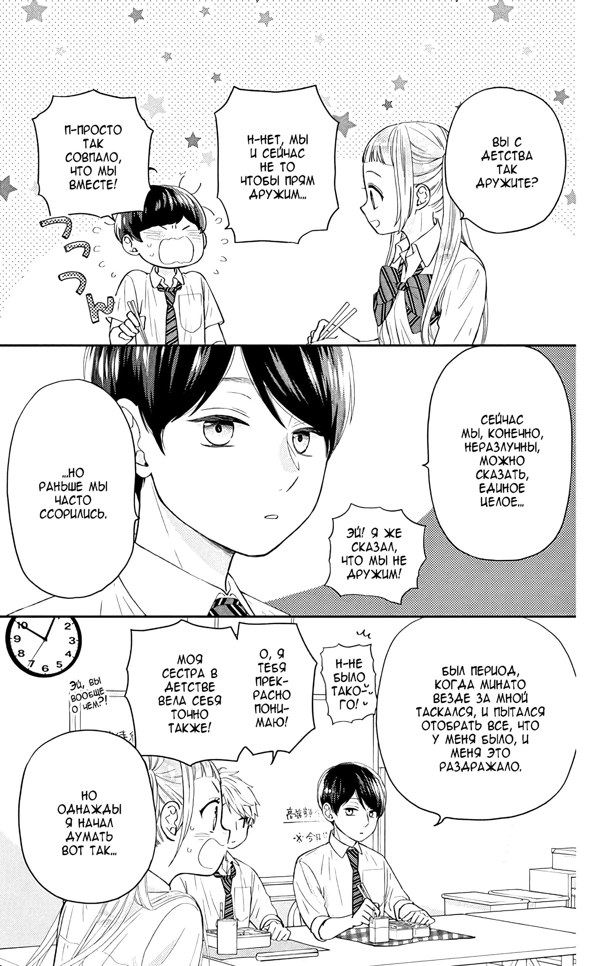 Манга Четверо братьев Юдзуки - Глава 12 Страница 29