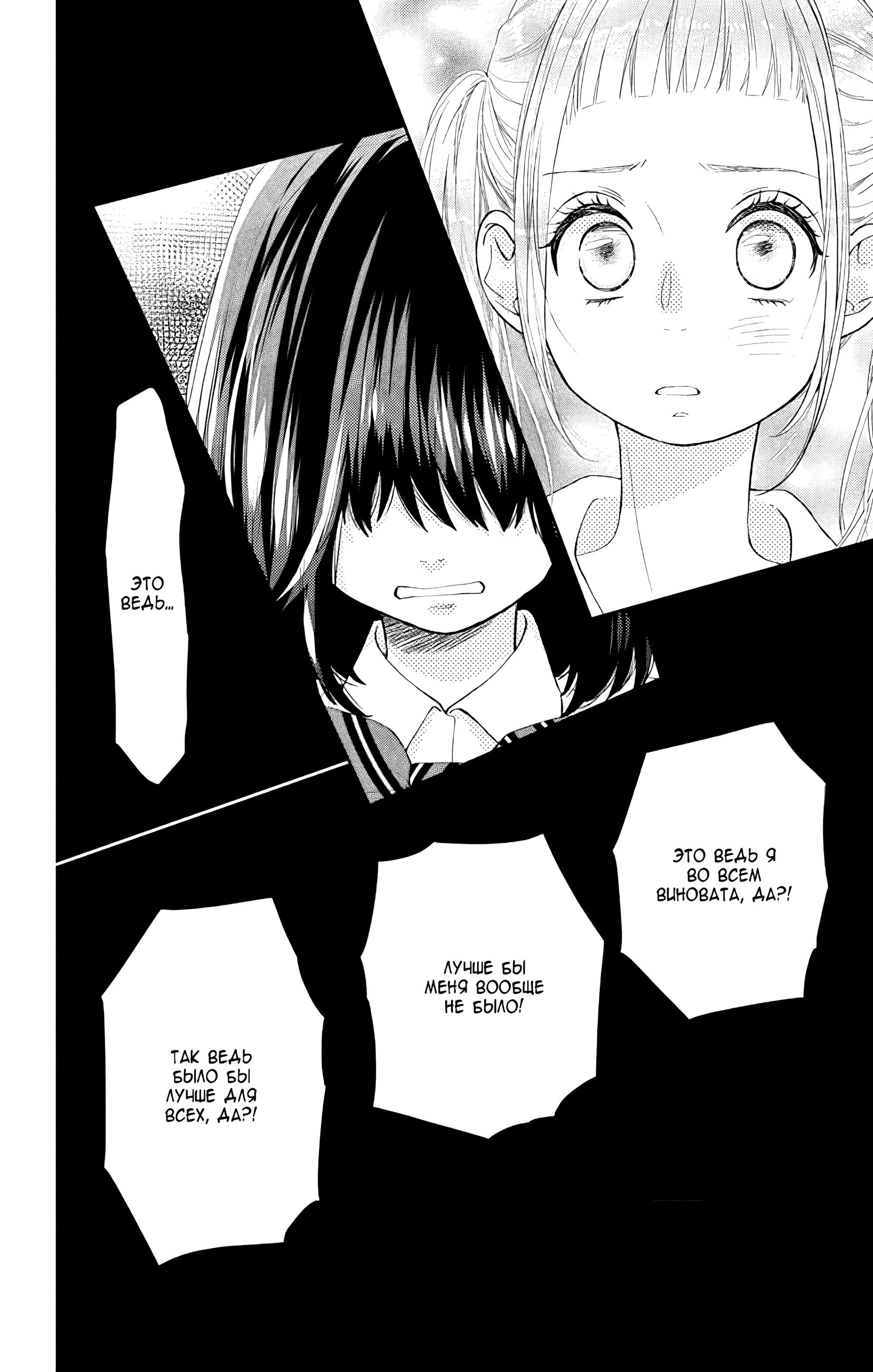 Манга Четверо братьев Юдзуки - Глава 12 Страница 14