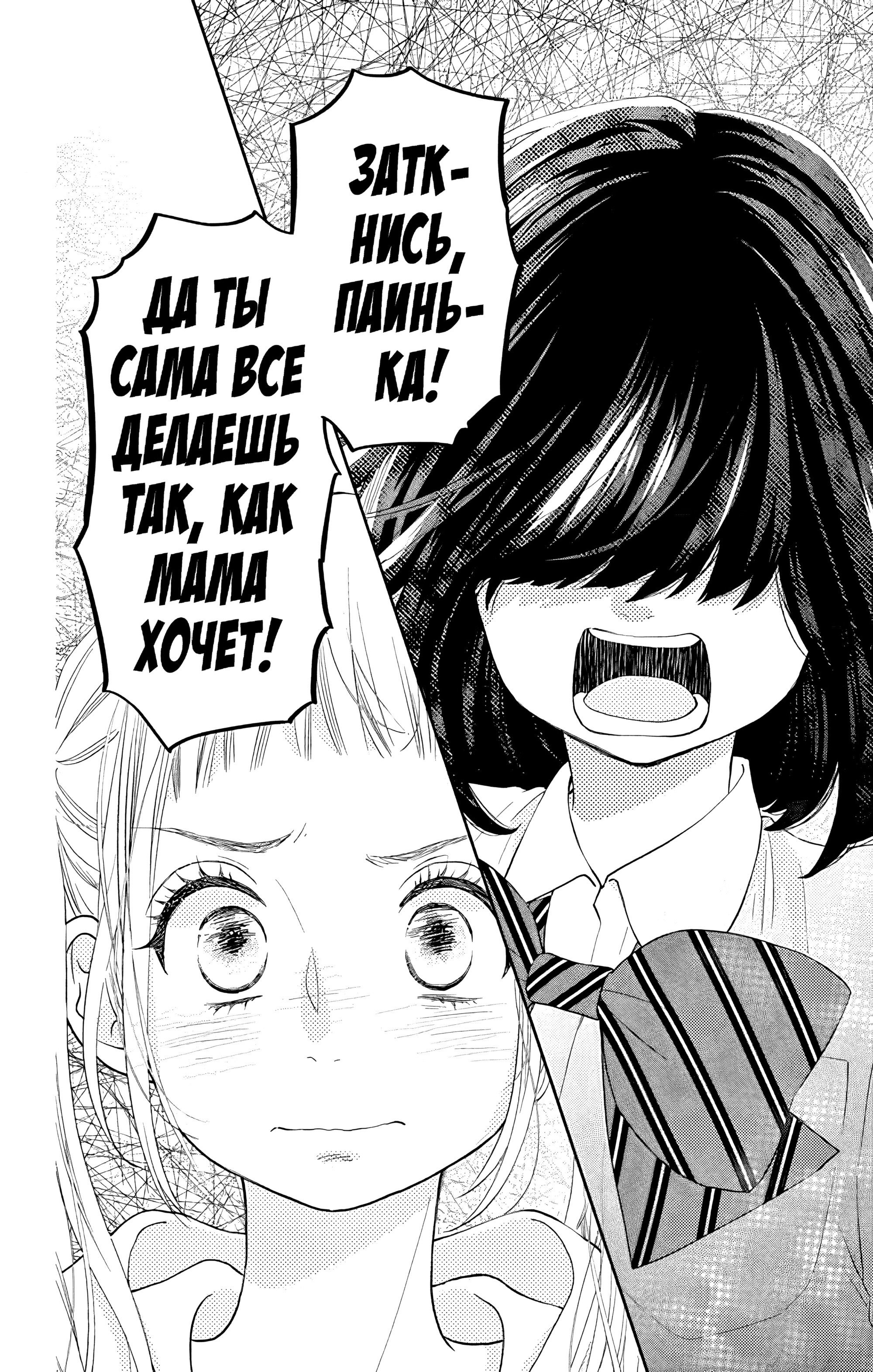 Манга Четверо братьев Юдзуки - Глава 12 Страница 16