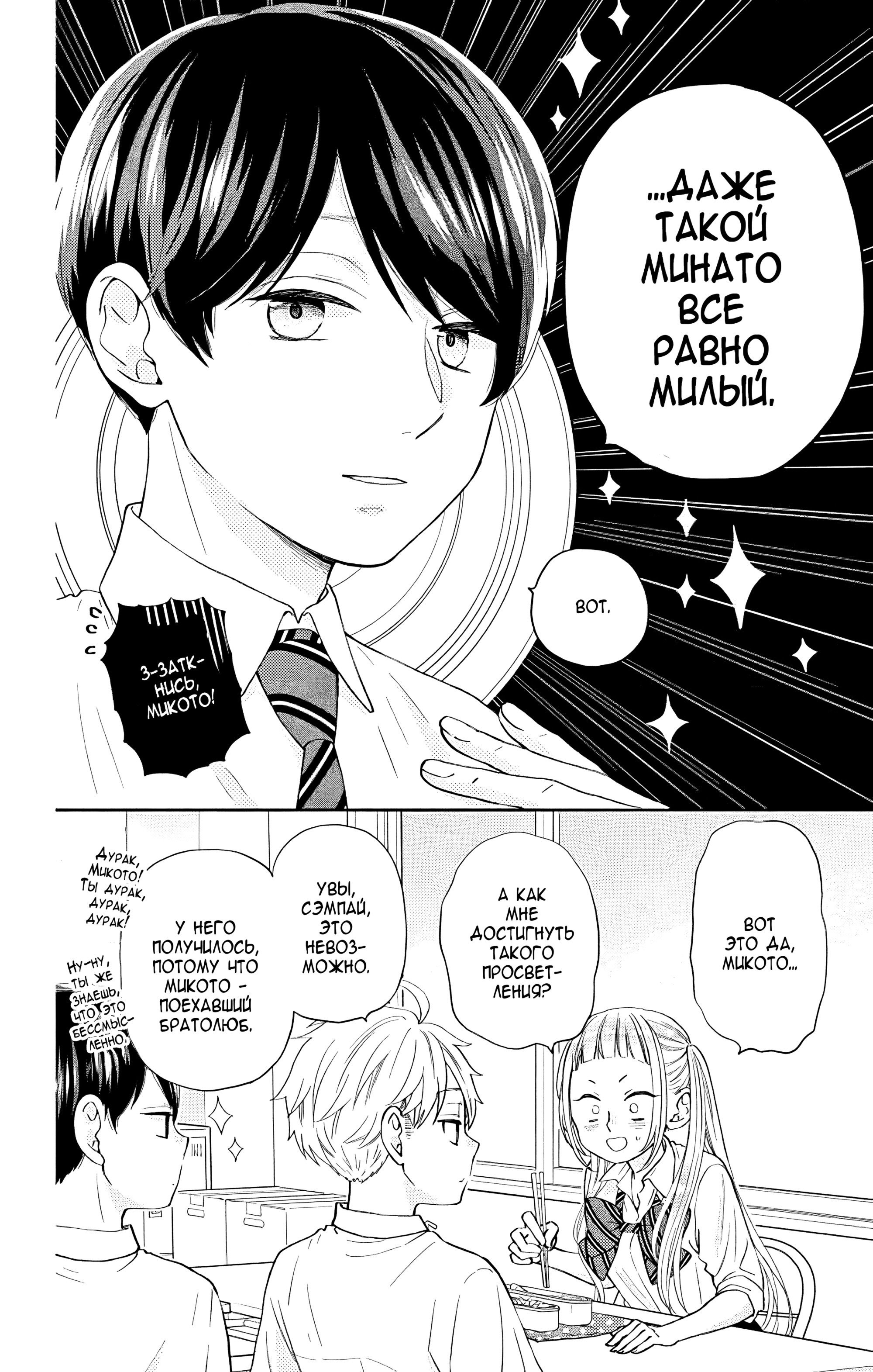 Манга Четверо братьев Юдзуки - Глава 12 Страница 30