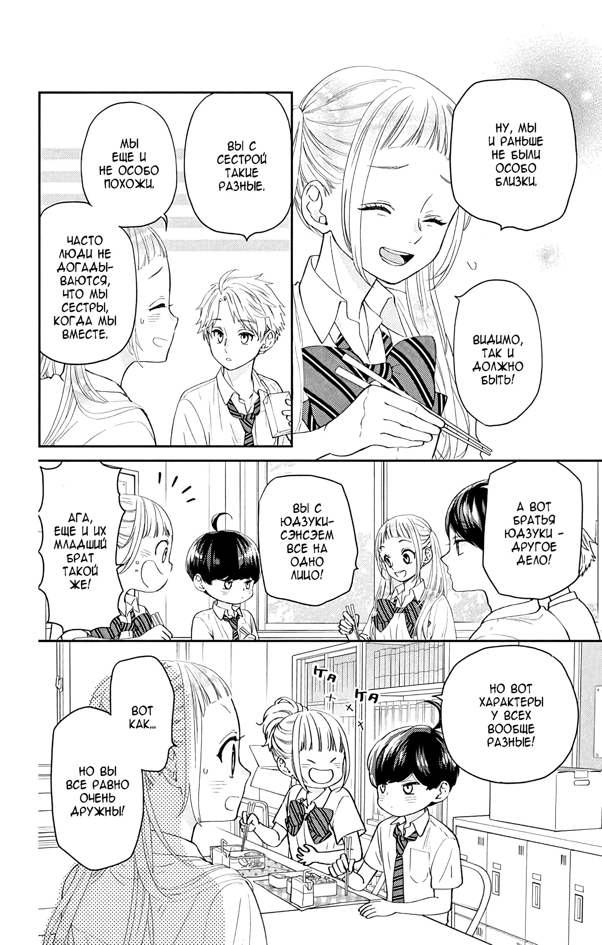 Манга Четверо братьев Юдзуки - Глава 12 Страница 28