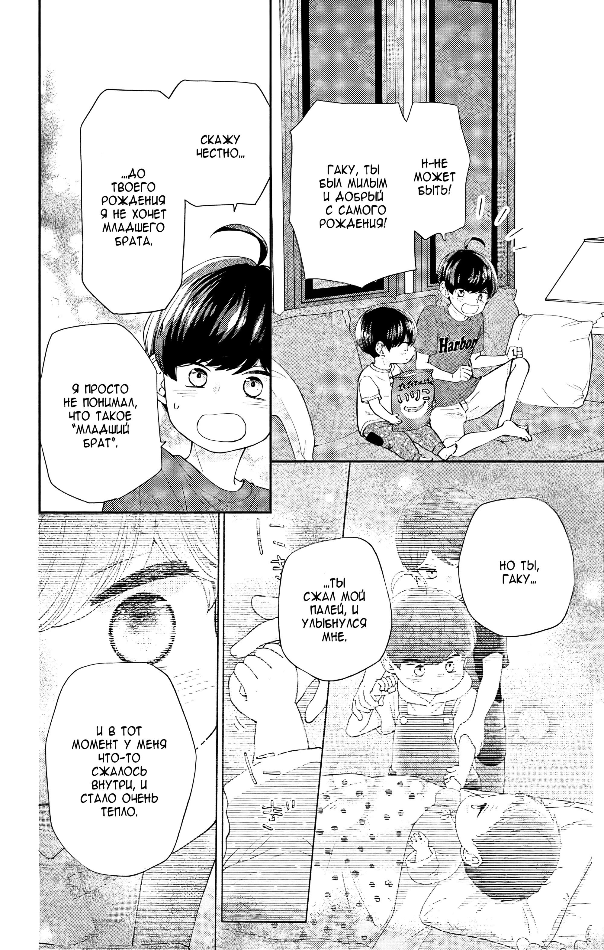 Манга Четверо братьев Юдзуки - Глава 12 Страница 40