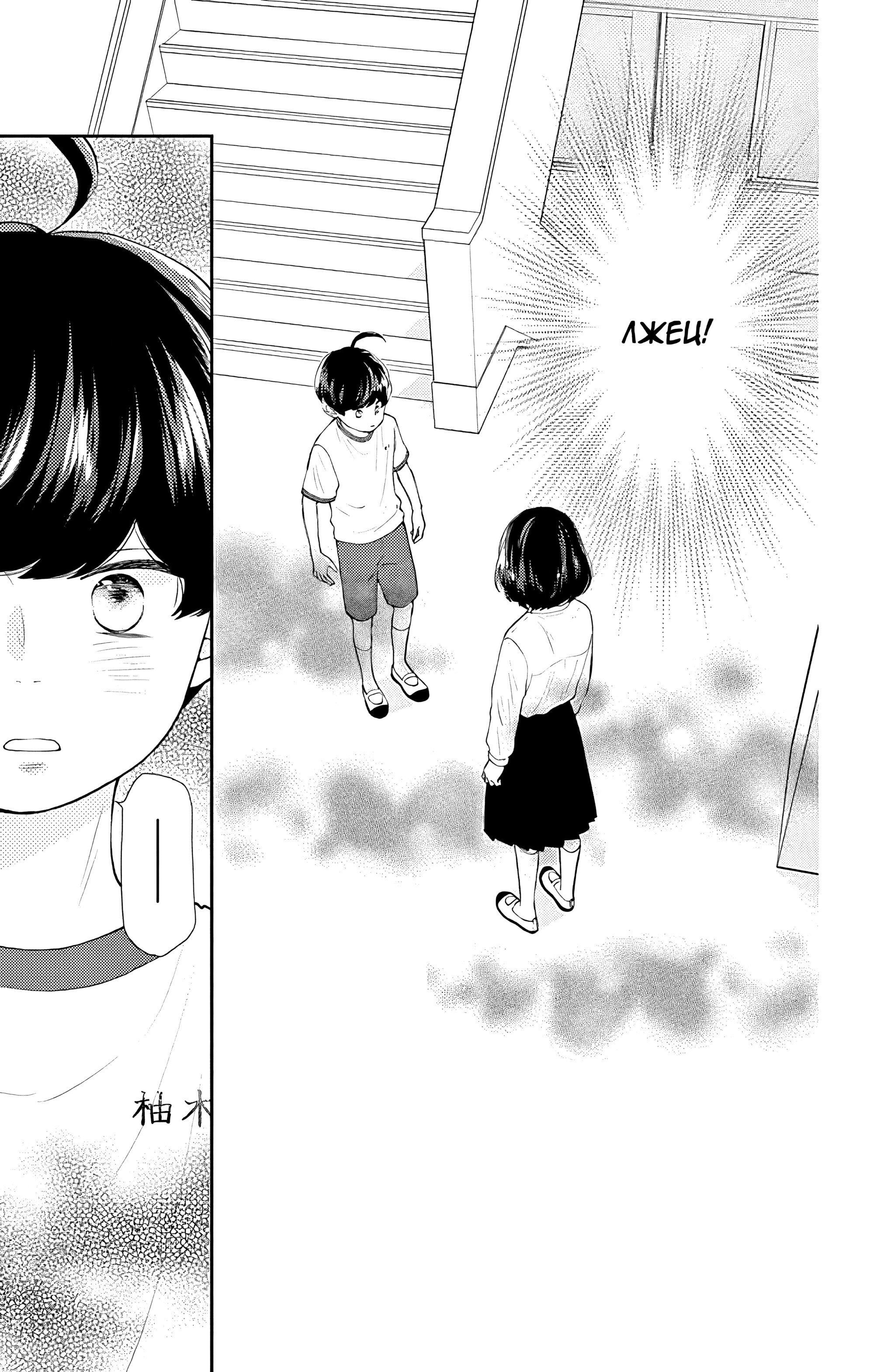 Манга Четверо братьев Юдзуки - Глава 12 Страница 3