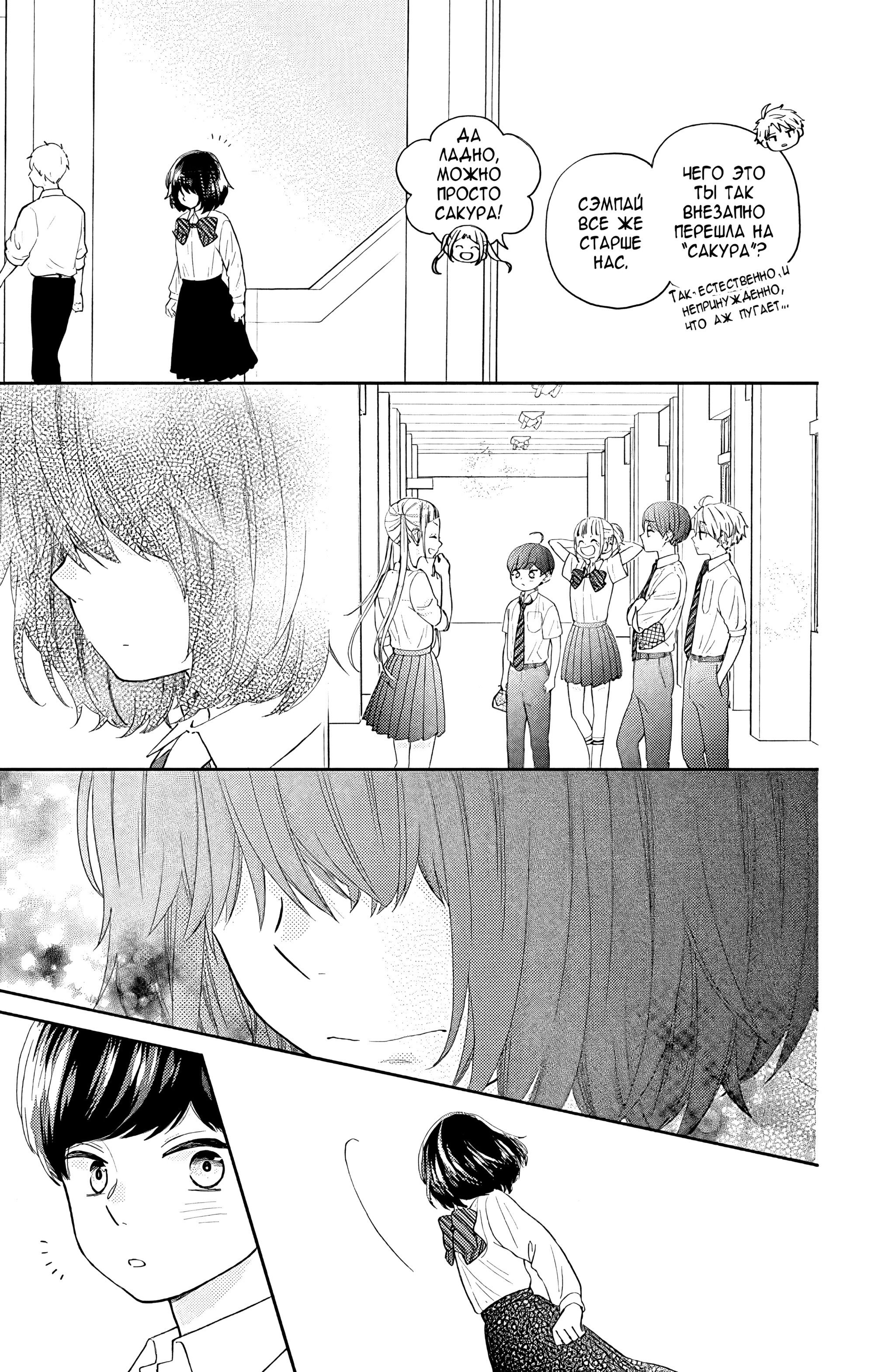 Манга Четверо братьев Юдзуки - Глава 12 Страница 33