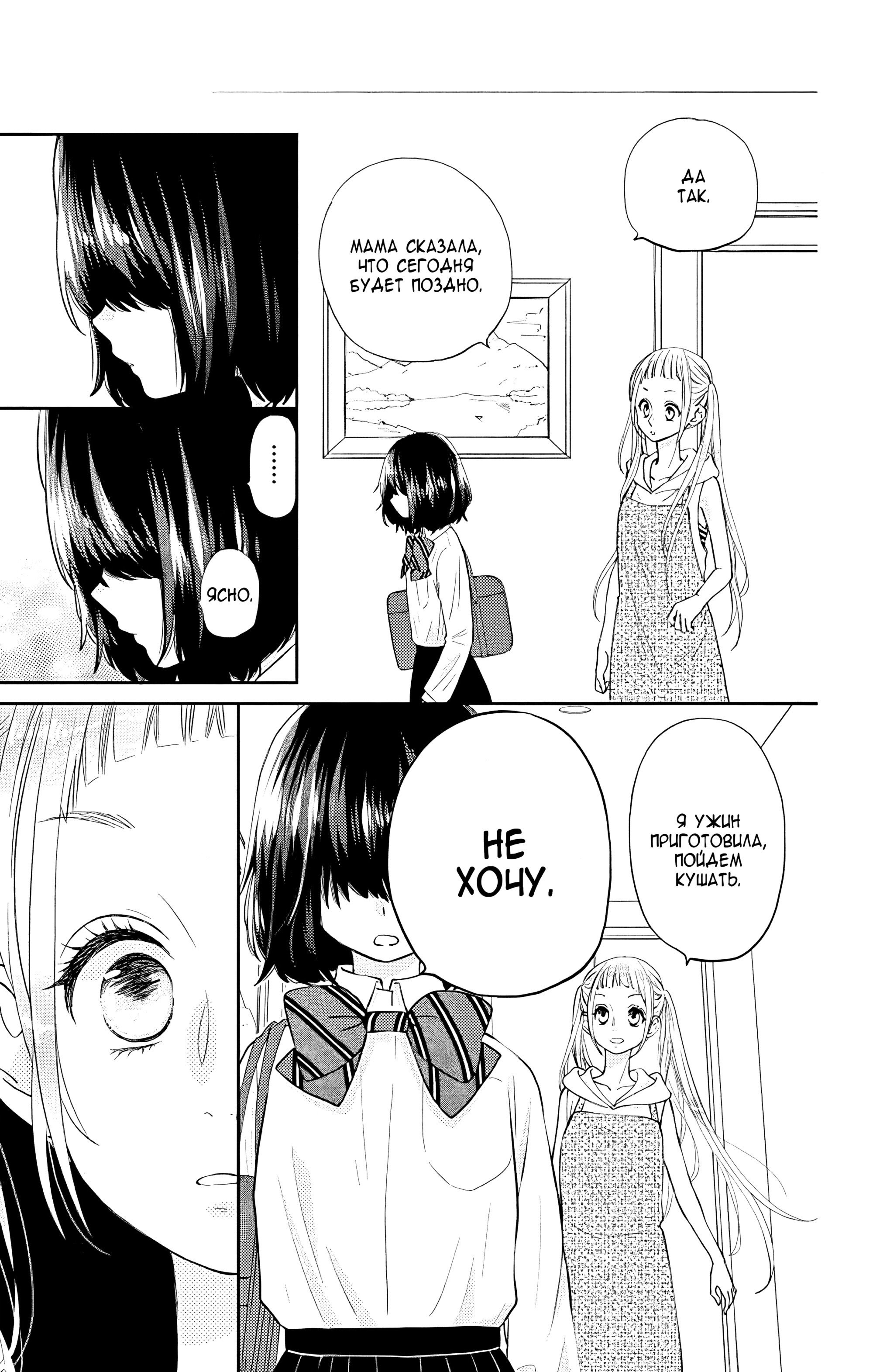 Манга Четверо братьев Юдзуки - Глава 12 Страница 11