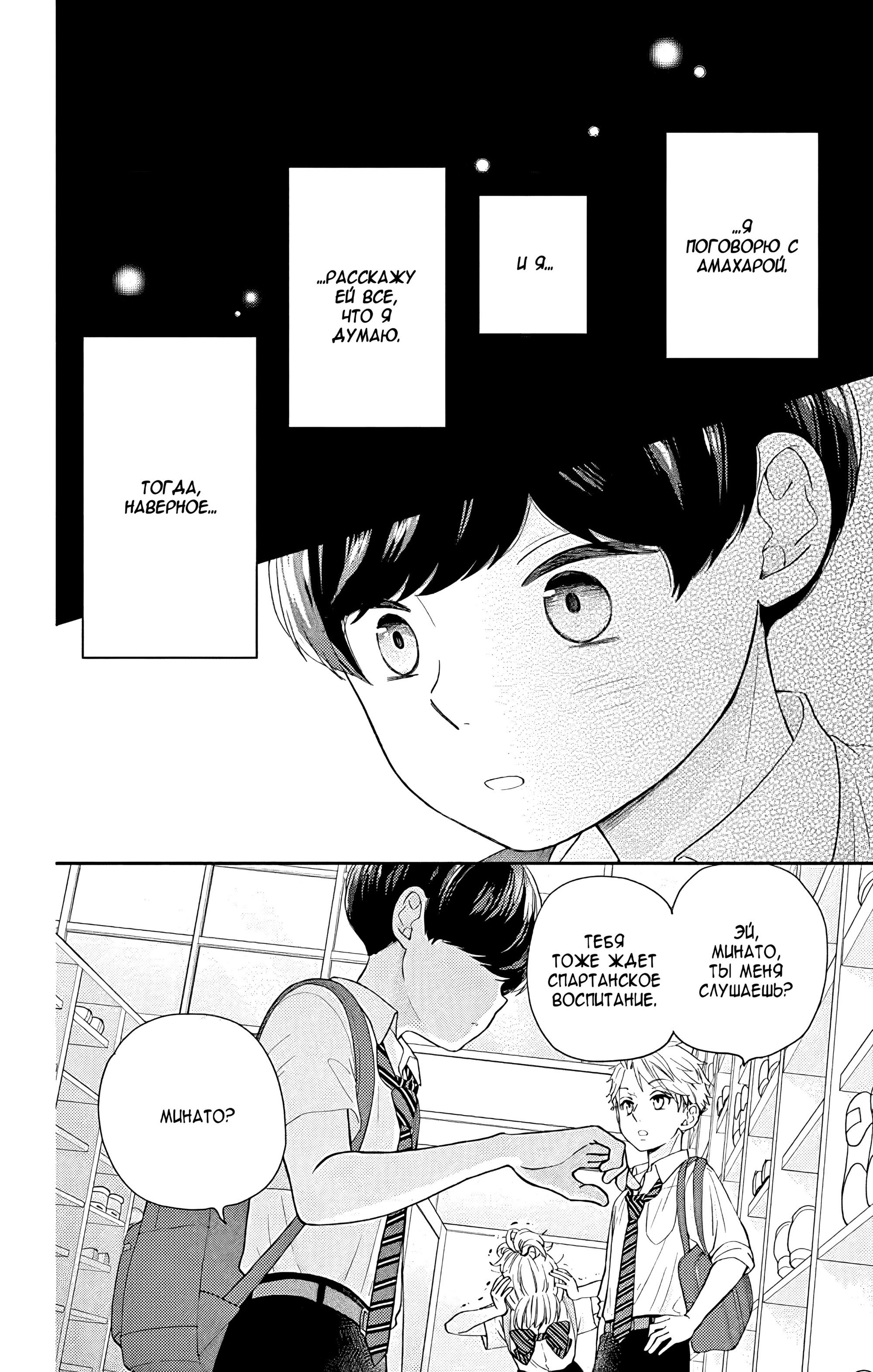 Манга Четверо братьев Юдзуки - Глава 12 Страница 52