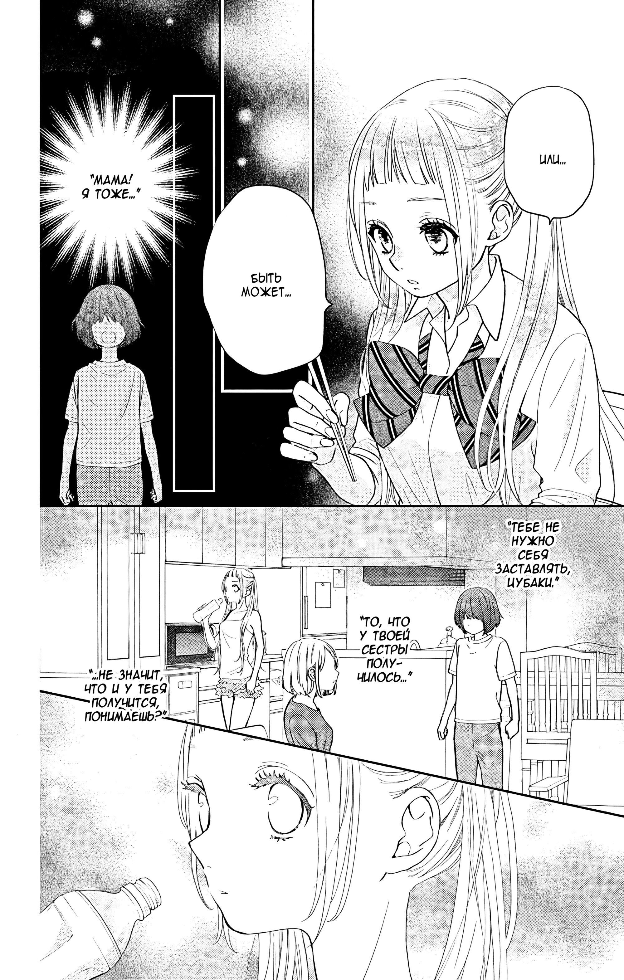 Манга Четверо братьев Юдзуки - Глава 12 Страница 26