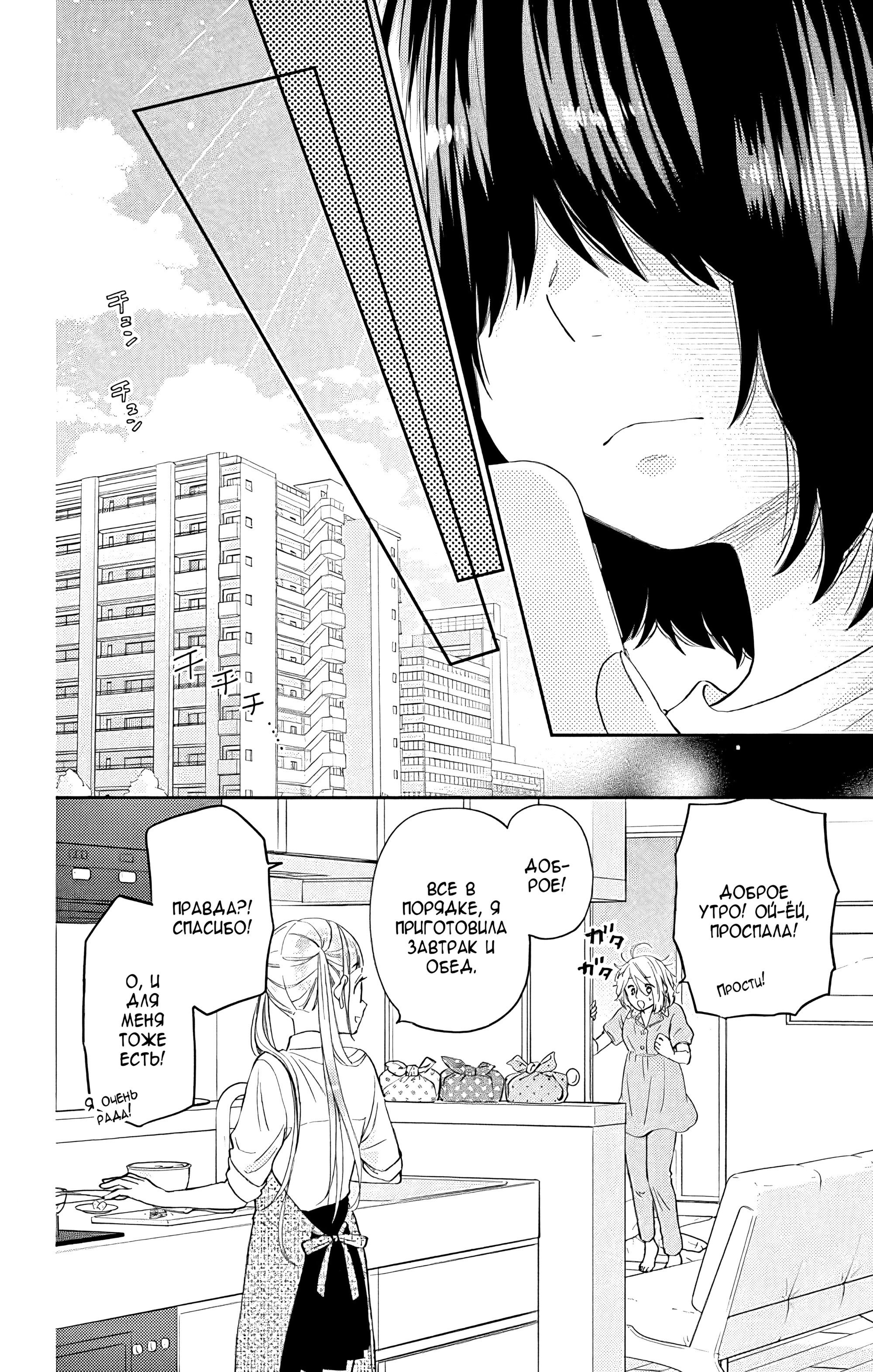 Манга Четверо братьев Юдзуки - Глава 12 Страница 48