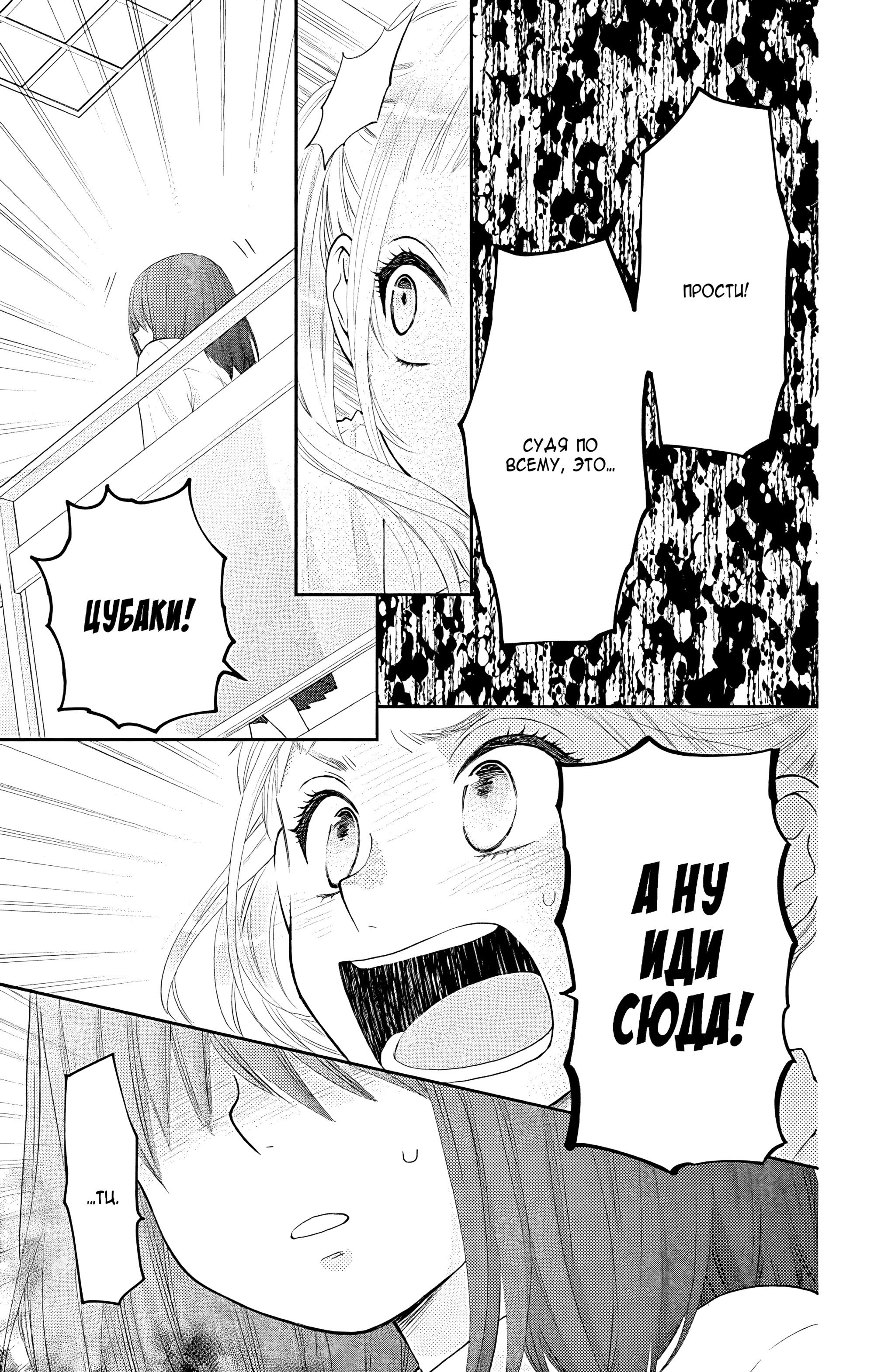 Манга Четверо братьев Юдзуки - Глава 13 Страница 23