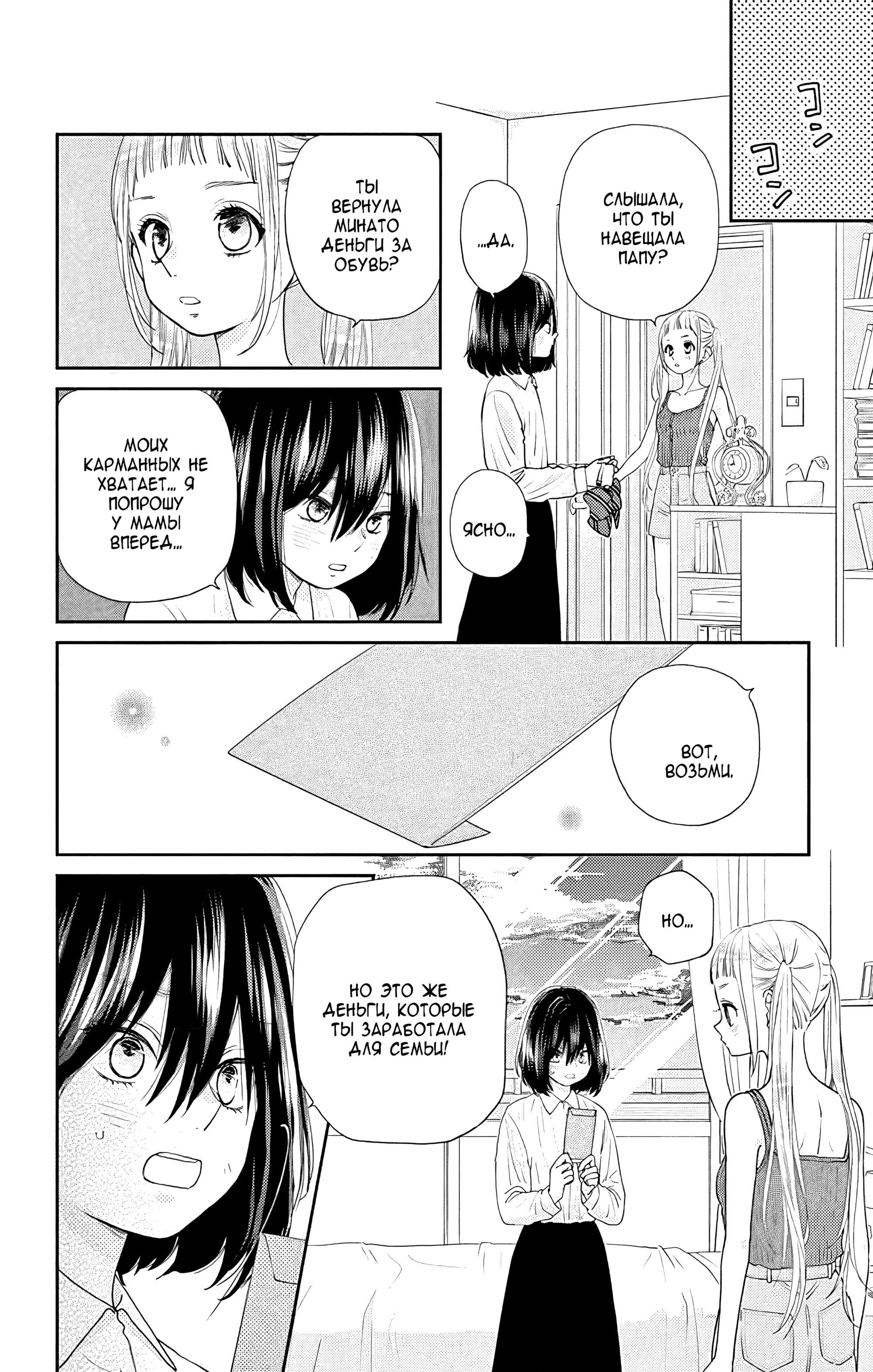 Манга Четверо братьев Юдзуки - Глава 13 Страница 46