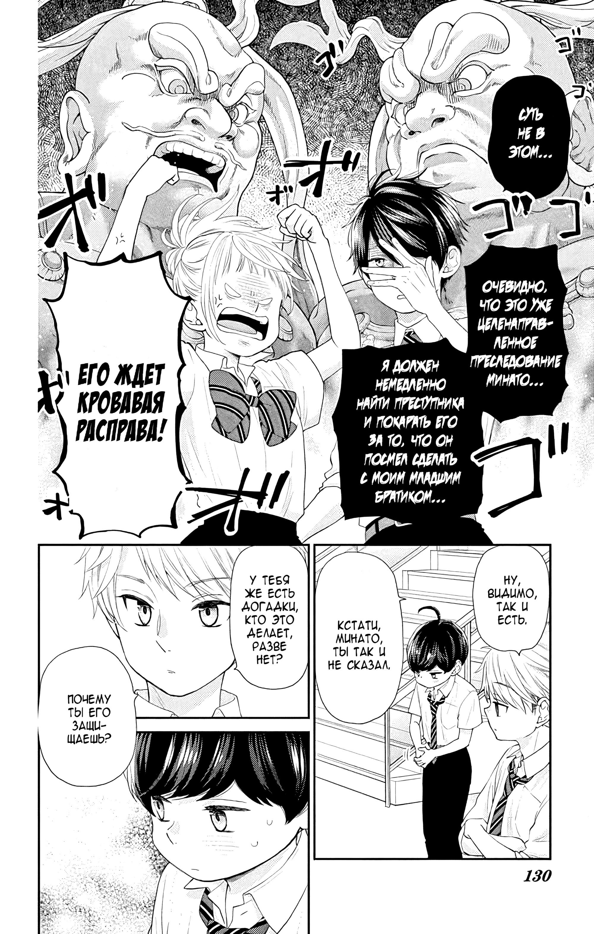 Манга Четверо братьев Юдзуки - Глава 13 Страница 20