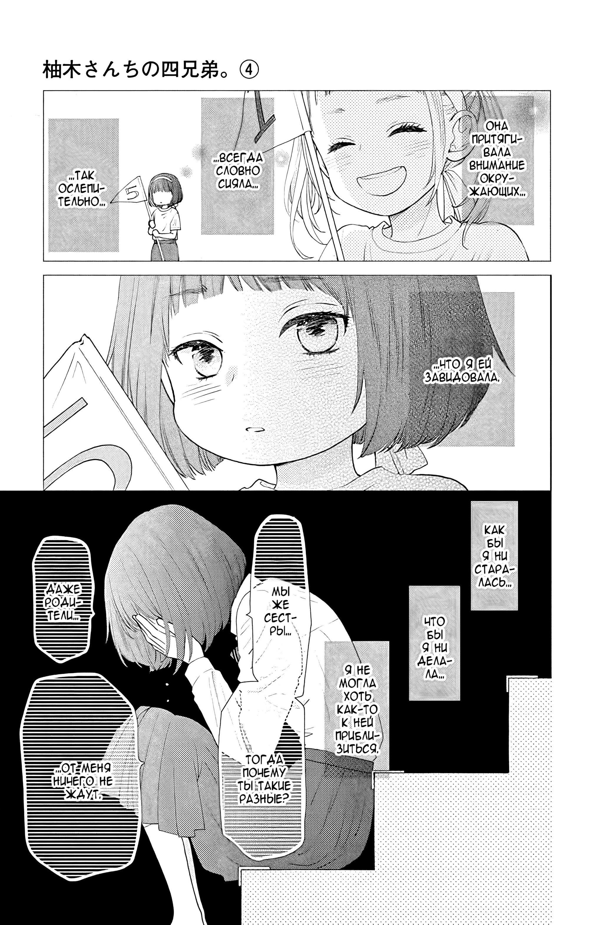 Манга Четверо братьев Юдзуки - Глава 13 Страница 35