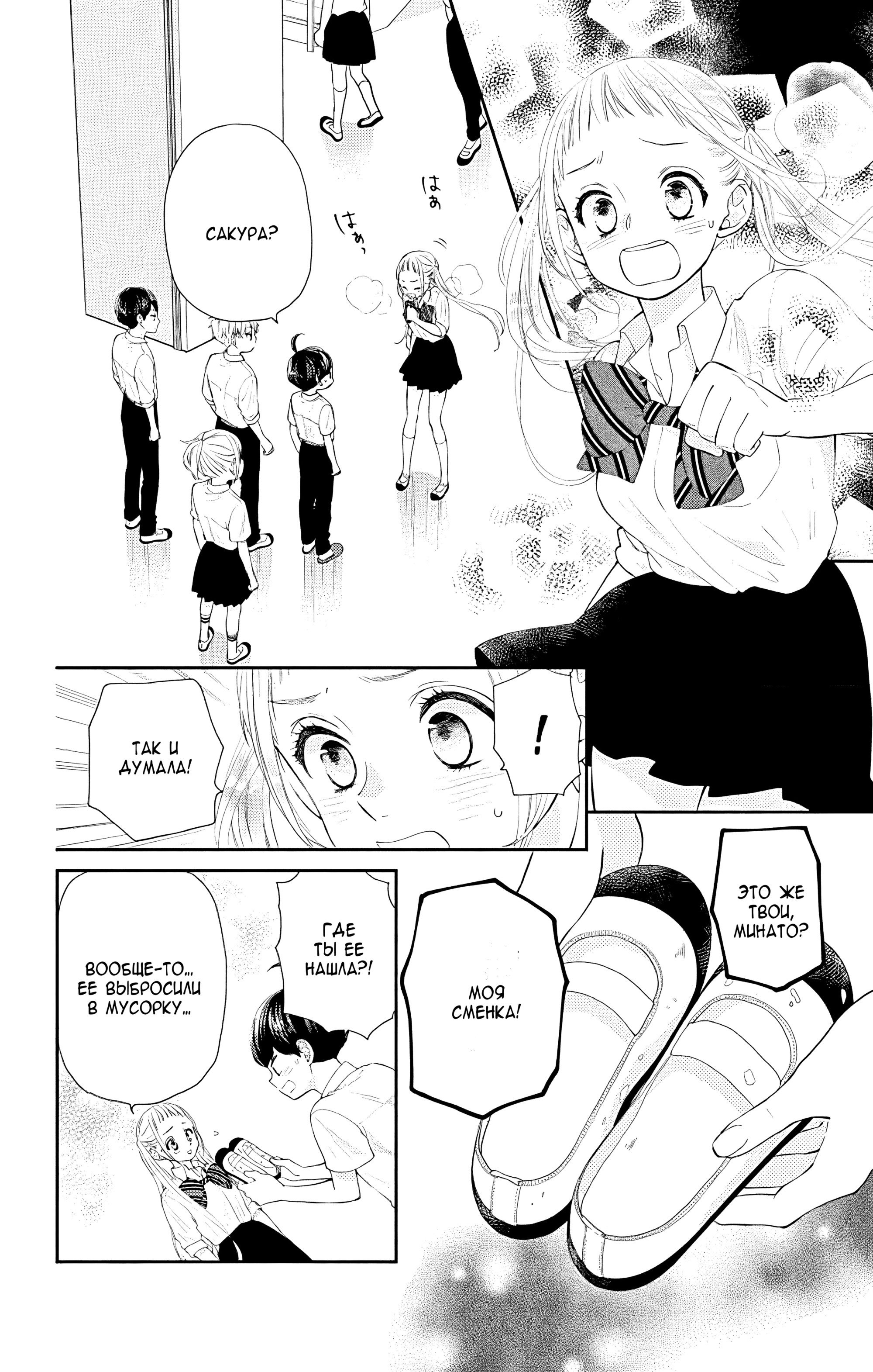 Манга Четверо братьев Юдзуки - Глава 13 Страница 22