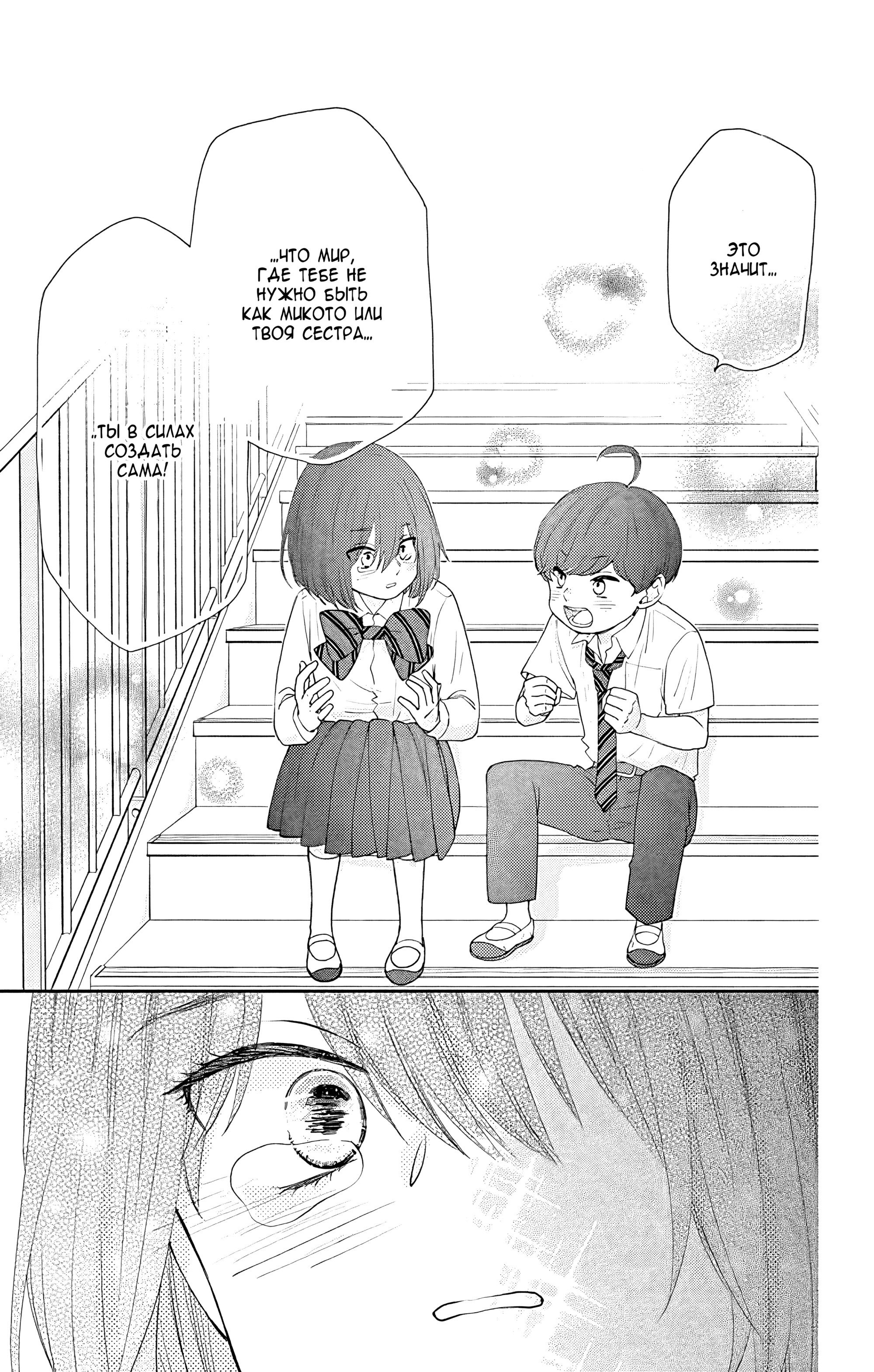 Манга Четверо братьев Юдзуки - Глава 13 Страница 39